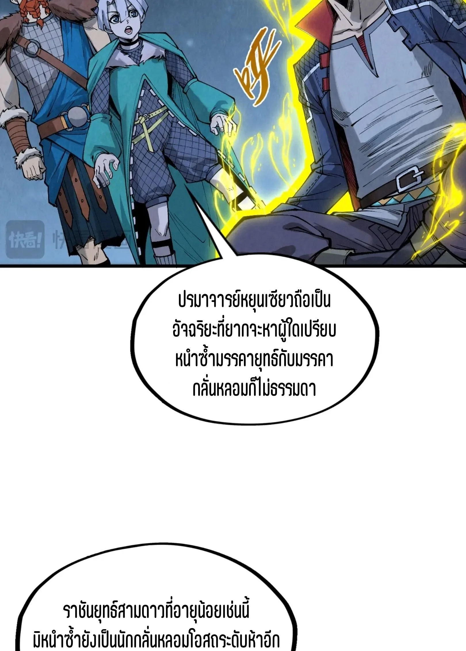 The Eternal Supreme มหาเทพนิรันดร์กาล ตอนที่ 295 หน้า 38