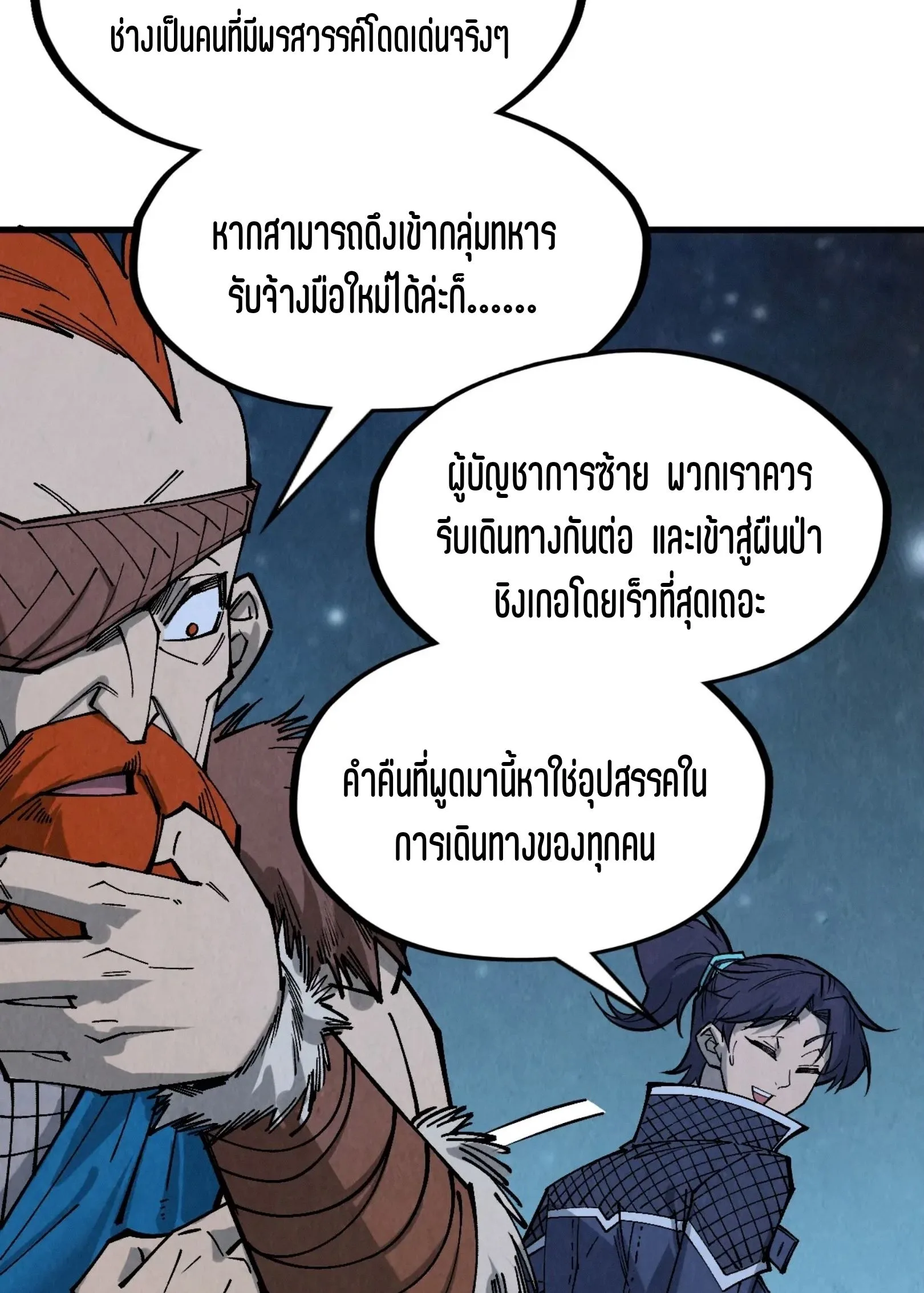 The Eternal Supreme มหาเทพนิรันดร์กาล ตอนที่ 295 หน้า 39