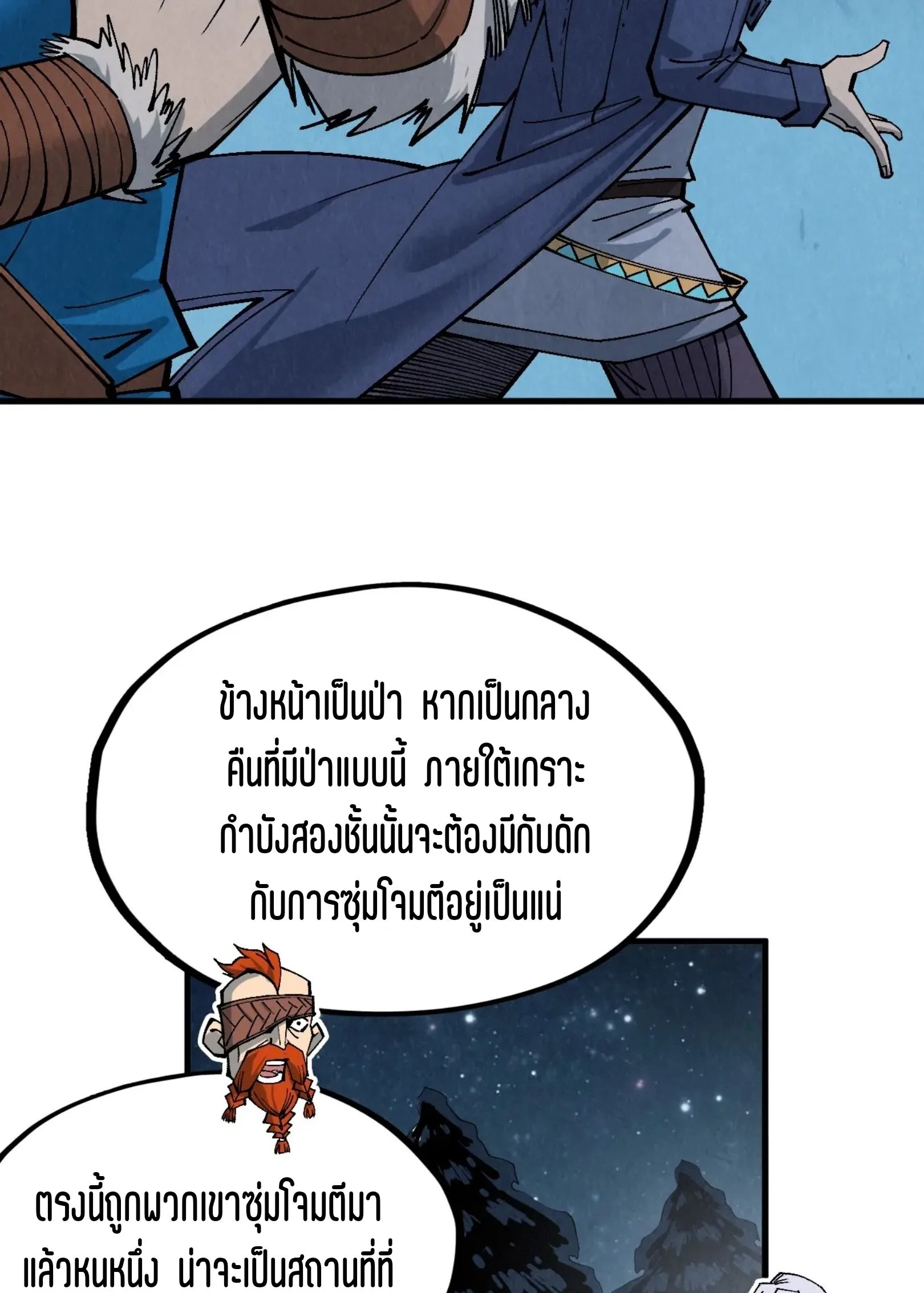 The Eternal Supreme มหาเทพนิรันดร์กาล ตอนที่ 295 หน้า 40