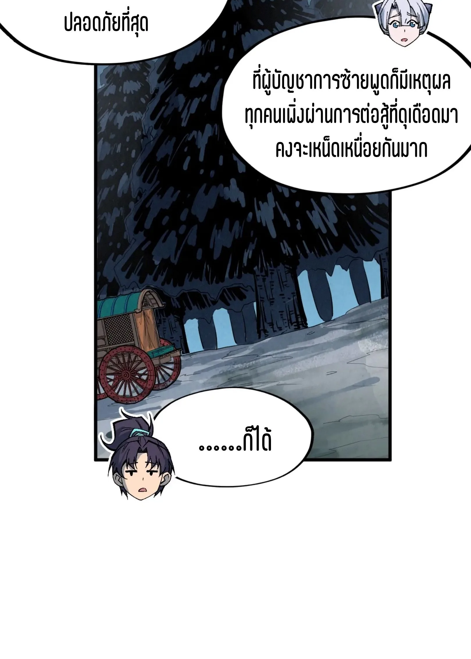 The Eternal Supreme มหาเทพนิรันดร์กาล ตอนที่ 295 หน้า 41