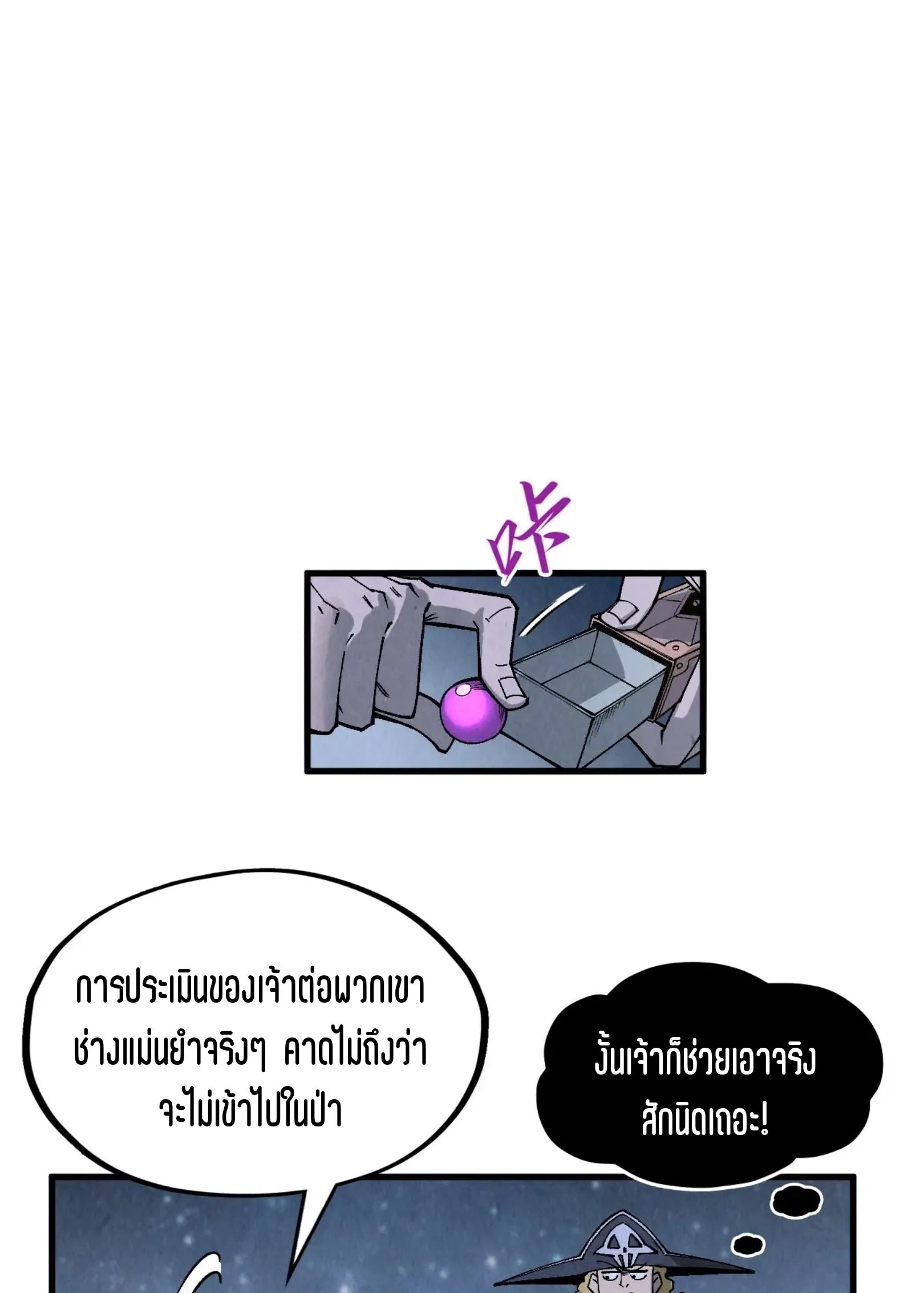 The Eternal Supreme มหาเทพนิรันดร์กาล ตอนที่ 295 หน้า 42