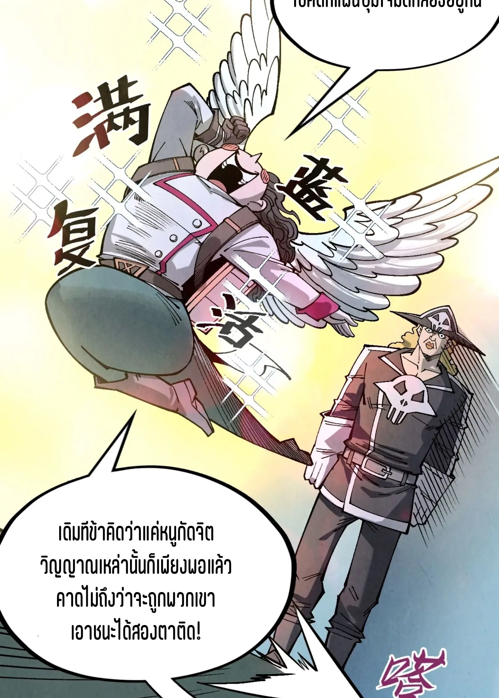 The Eternal Supreme มหาเทพนิรันดร์กาล ตอนที่ 295 หน้า 44