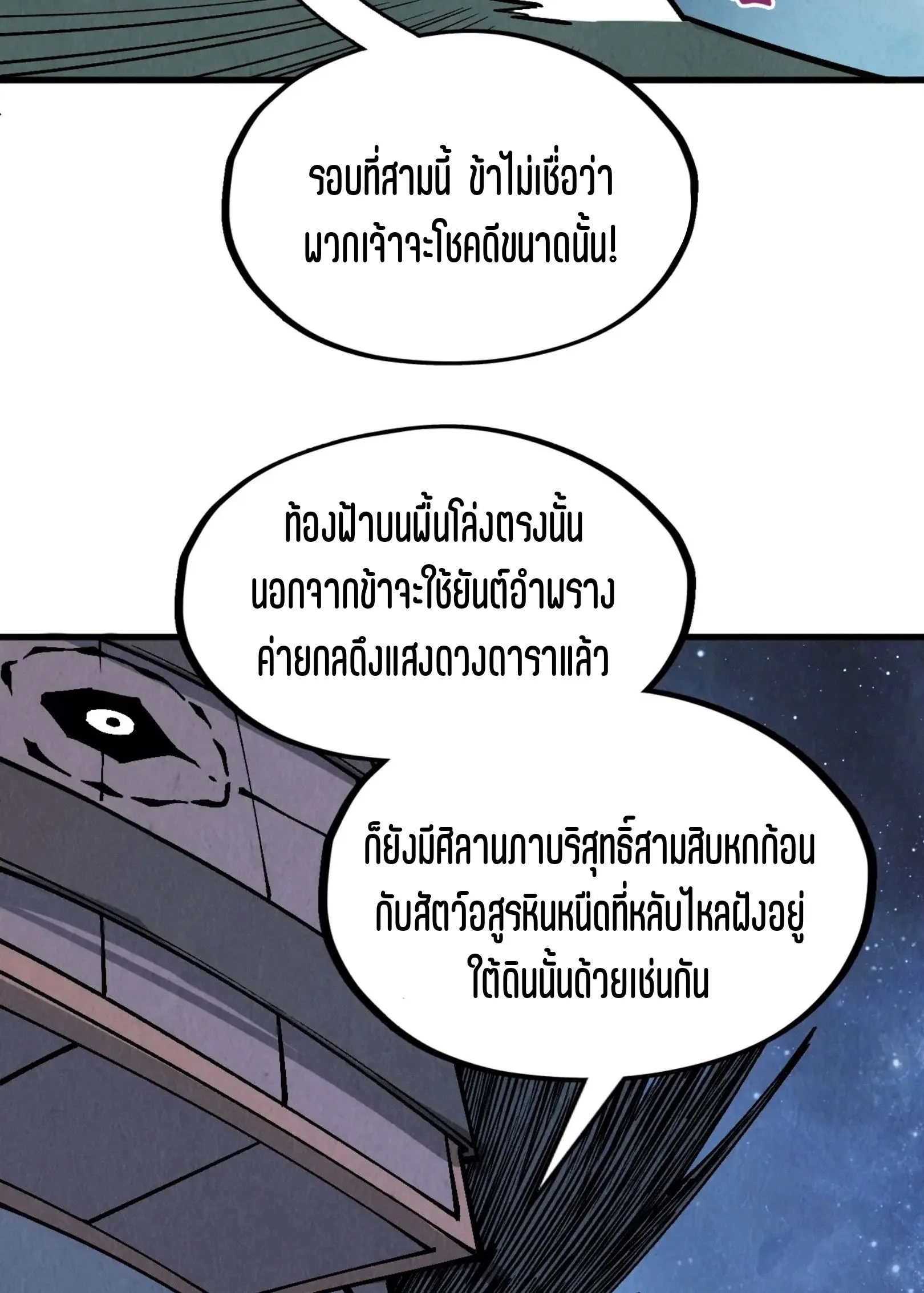 The Eternal Supreme มหาเทพนิรันดร์กาล ตอนที่ 295 หน้า 45