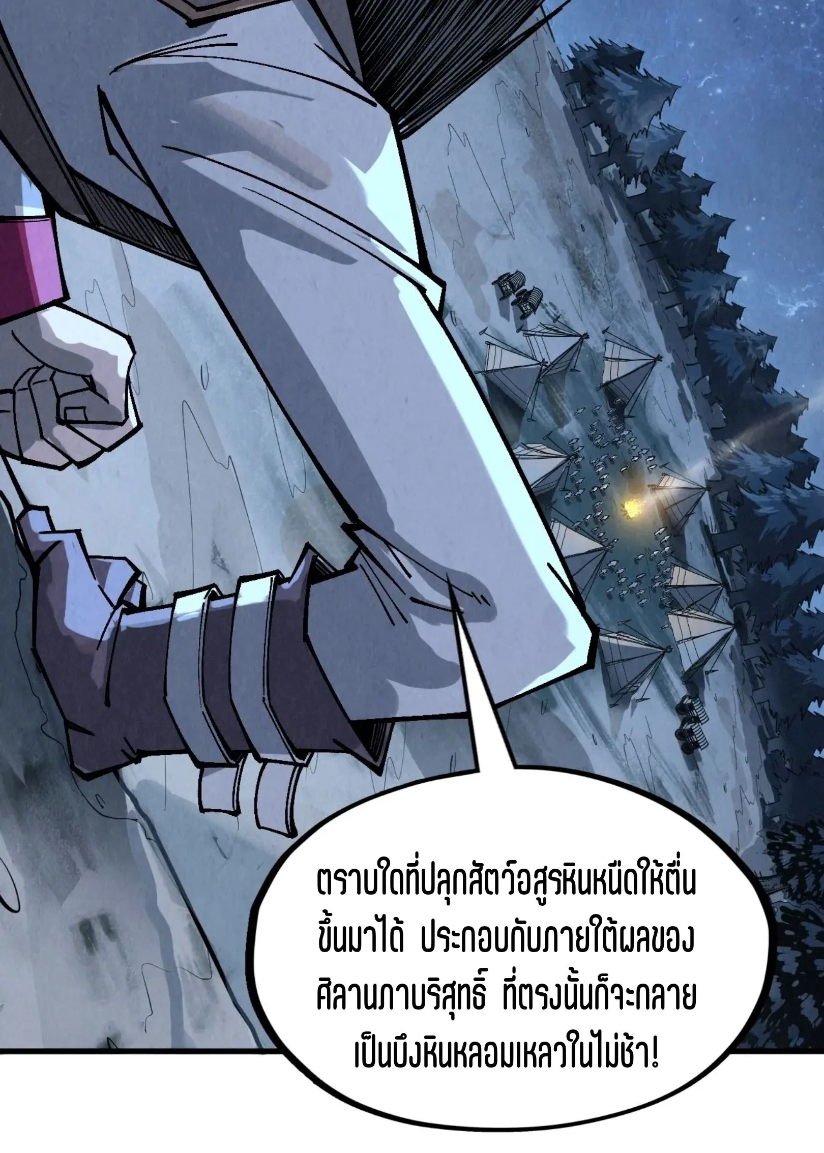 The Eternal Supreme มหาเทพนิรันดร์กาล ตอนที่ 295 หน้า 46