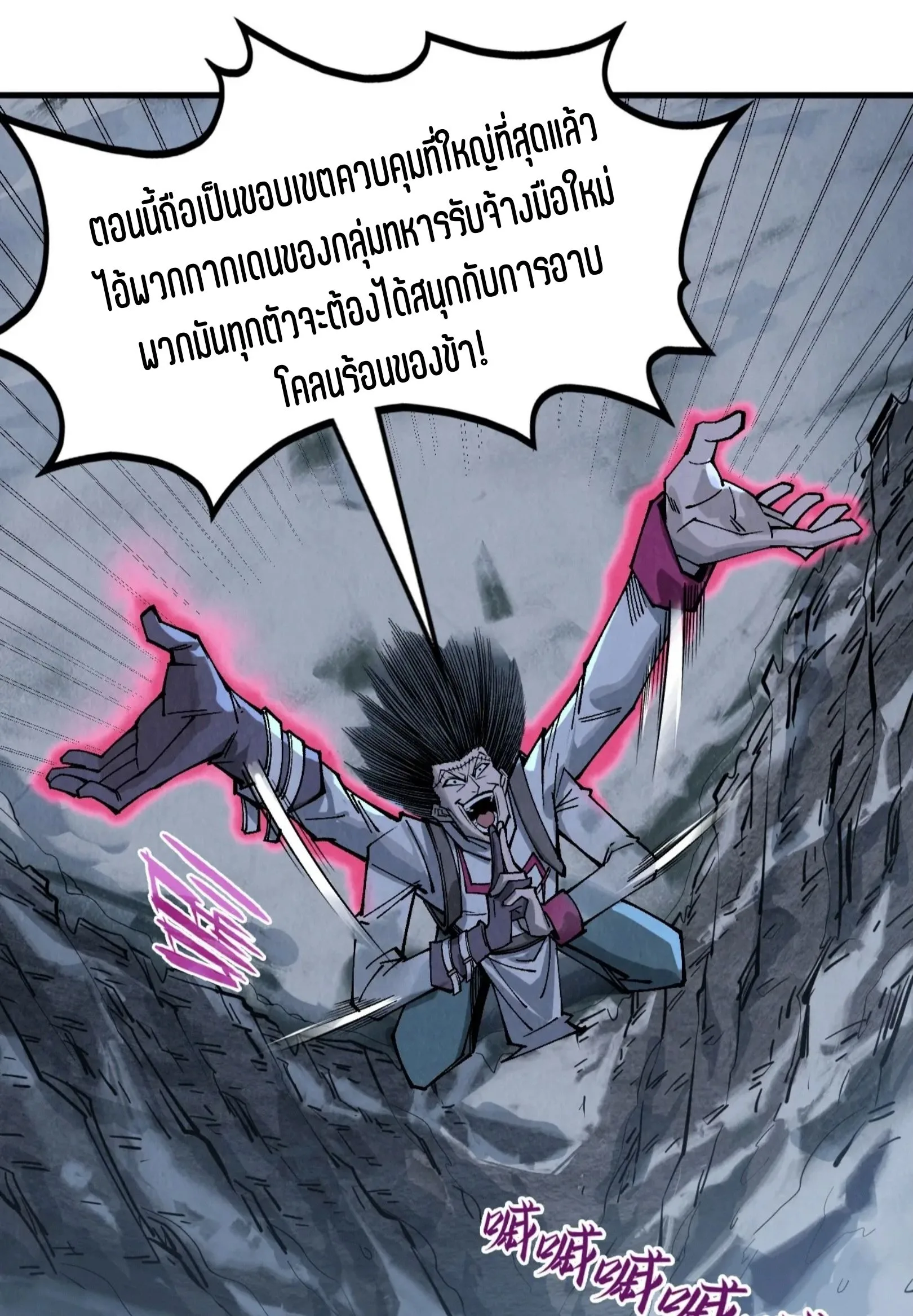 The Eternal Supreme มหาเทพนิรันดร์กาล ตอนที่ 295 หน้า 47