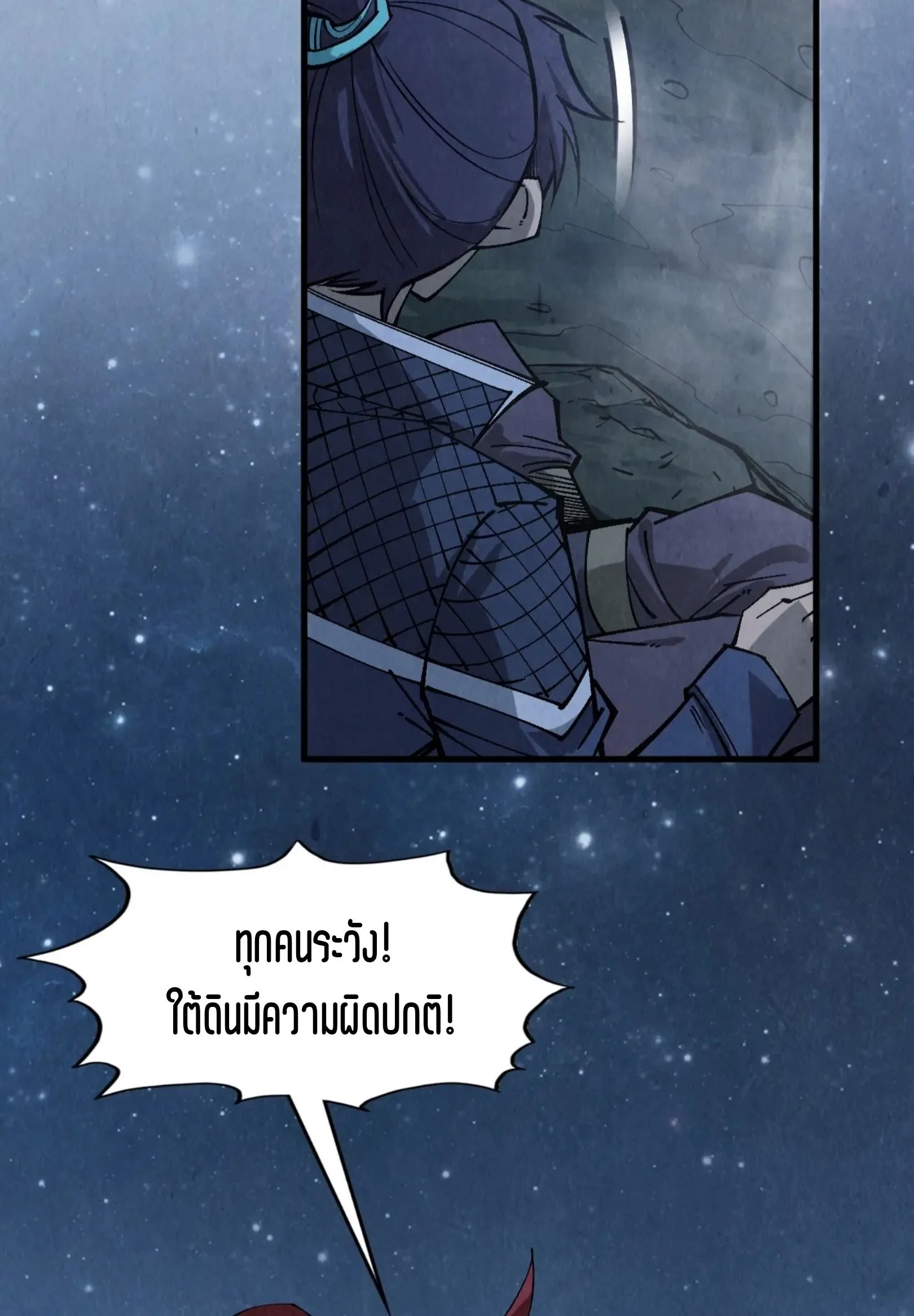 The Eternal Supreme มหาเทพนิรันดร์กาล ตอนที่ 295 หน้า 50
