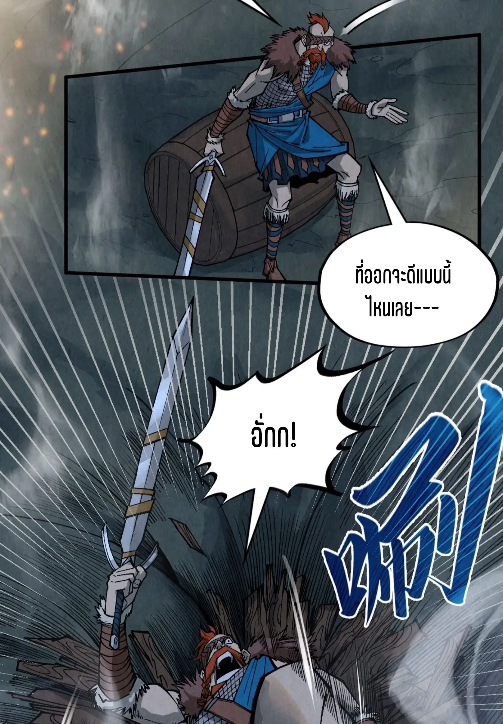 The Eternal Supreme มหาเทพนิรันดร์กาล ตอนที่ 295 หน้า 52