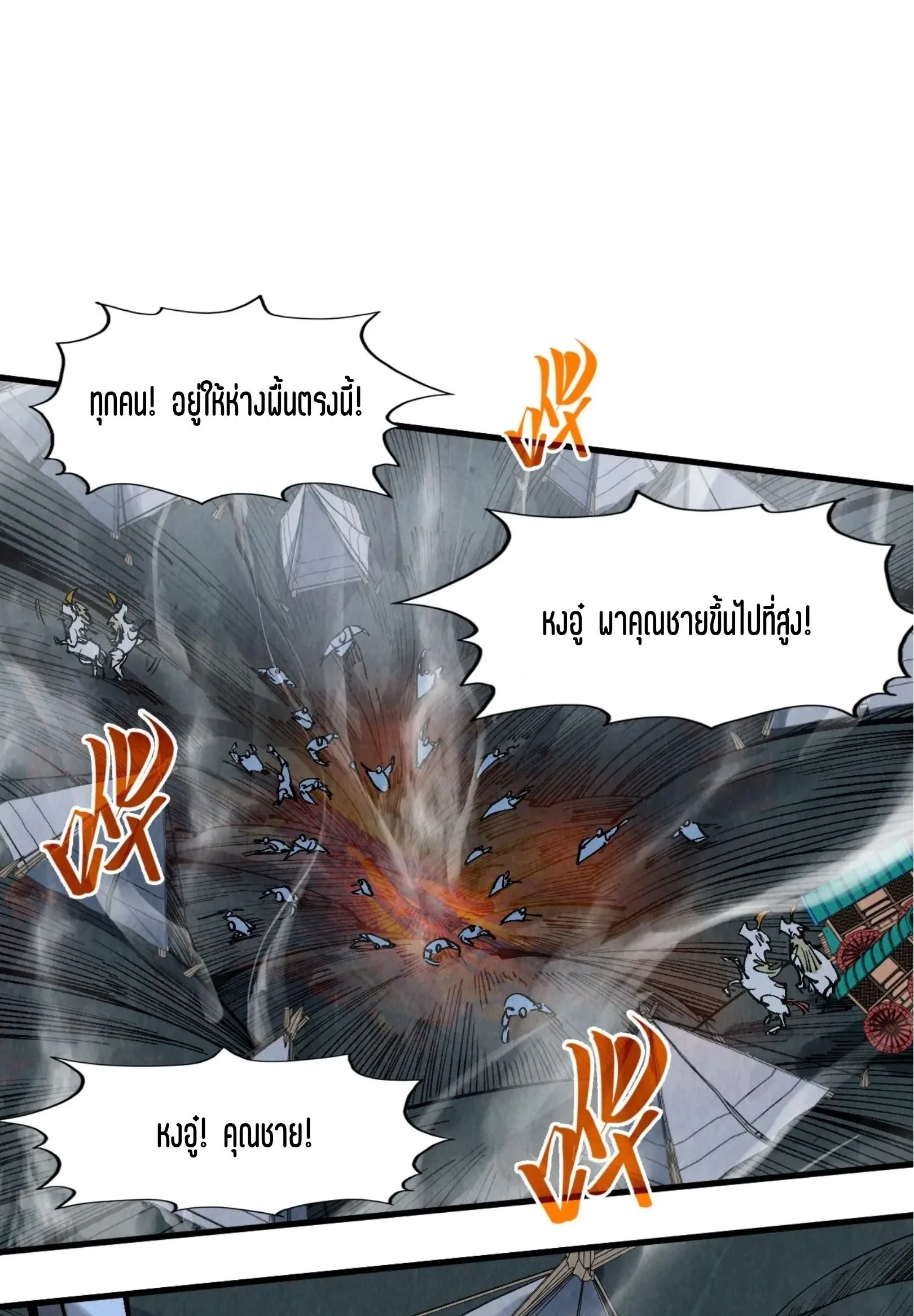 The Eternal Supreme มหาเทพนิรันดร์กาล ตอนที่ 295 หน้า 54
