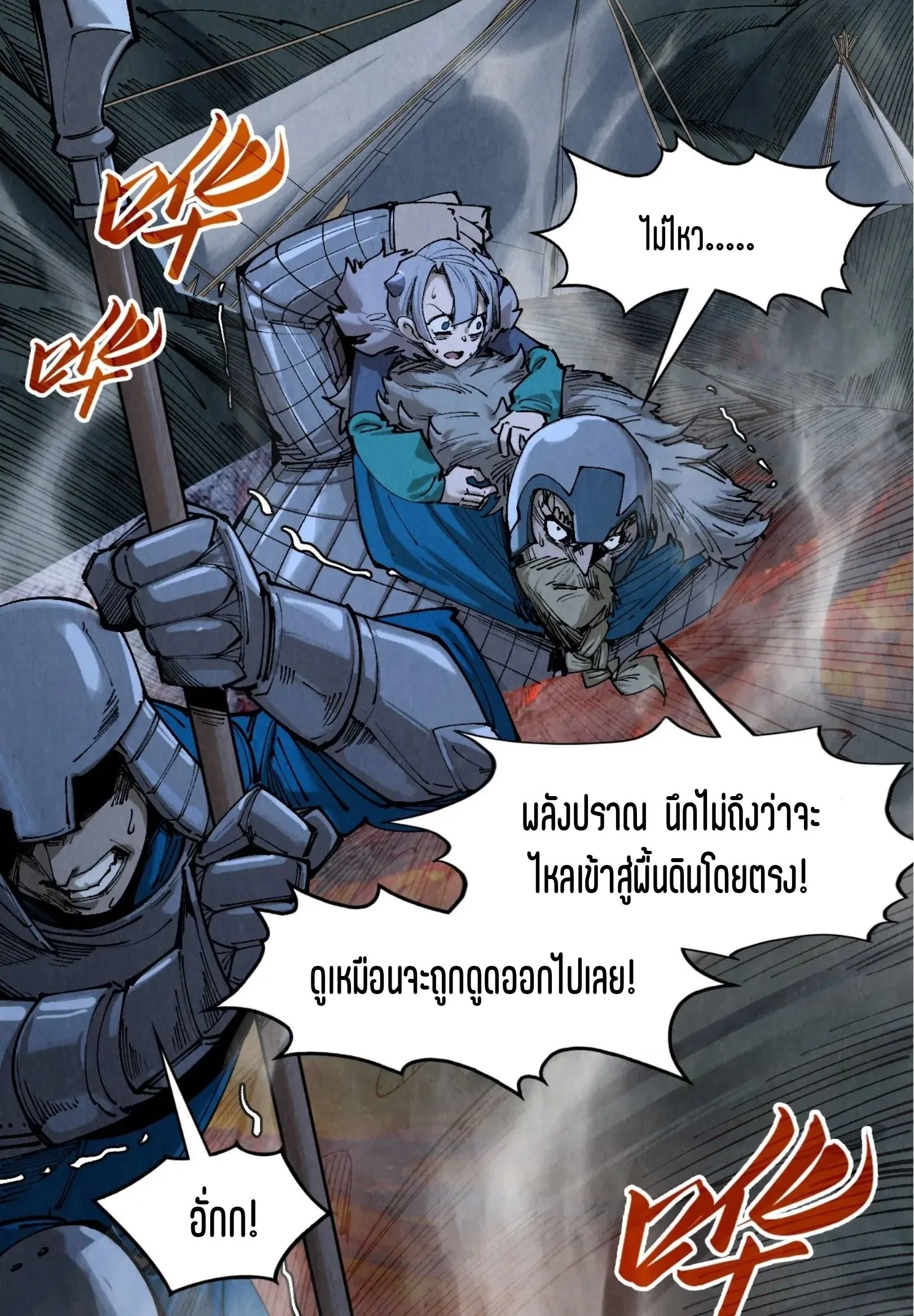 The Eternal Supreme มหาเทพนิรันดร์กาล ตอนที่ 295 หน้า 55