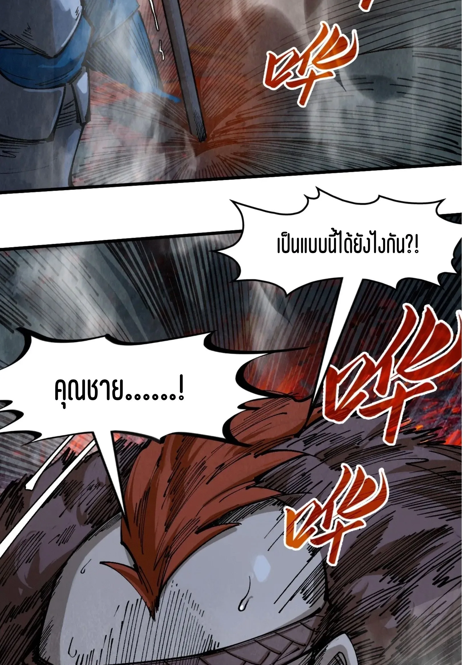 The Eternal Supreme มหาเทพนิรันดร์กาล ตอนที่ 295 หน้า 56