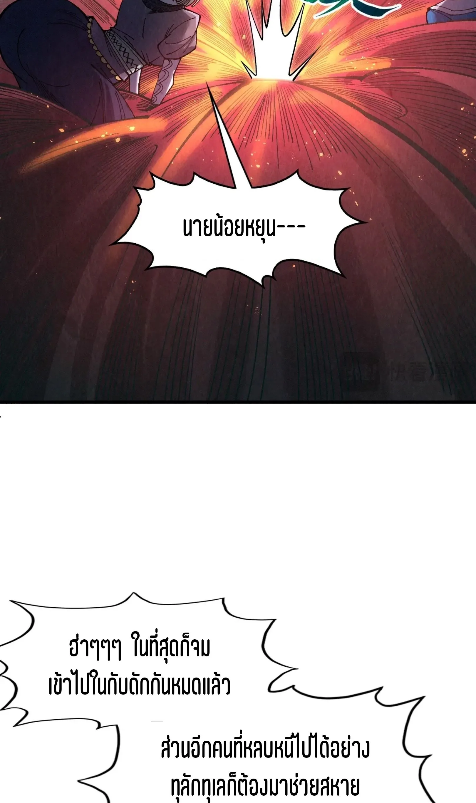 The Eternal Supreme มหาเทพนิรันดร์กาล ตอนที่ 296 หน้า 11