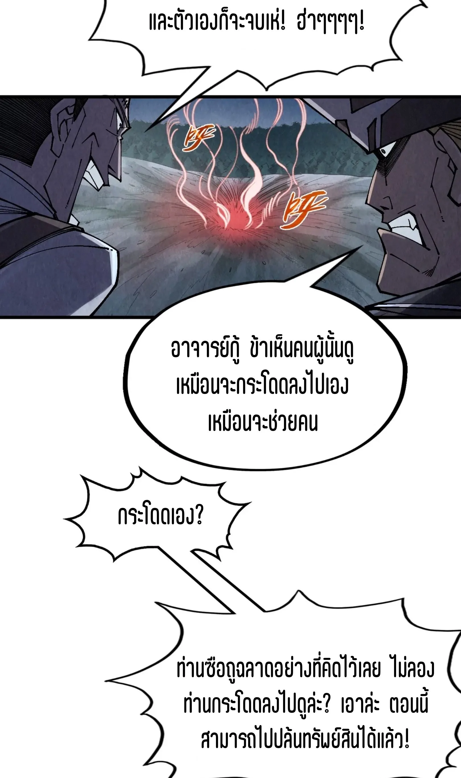 The Eternal Supreme มหาเทพนิรันดร์กาล ตอนที่ 296 หน้า 12