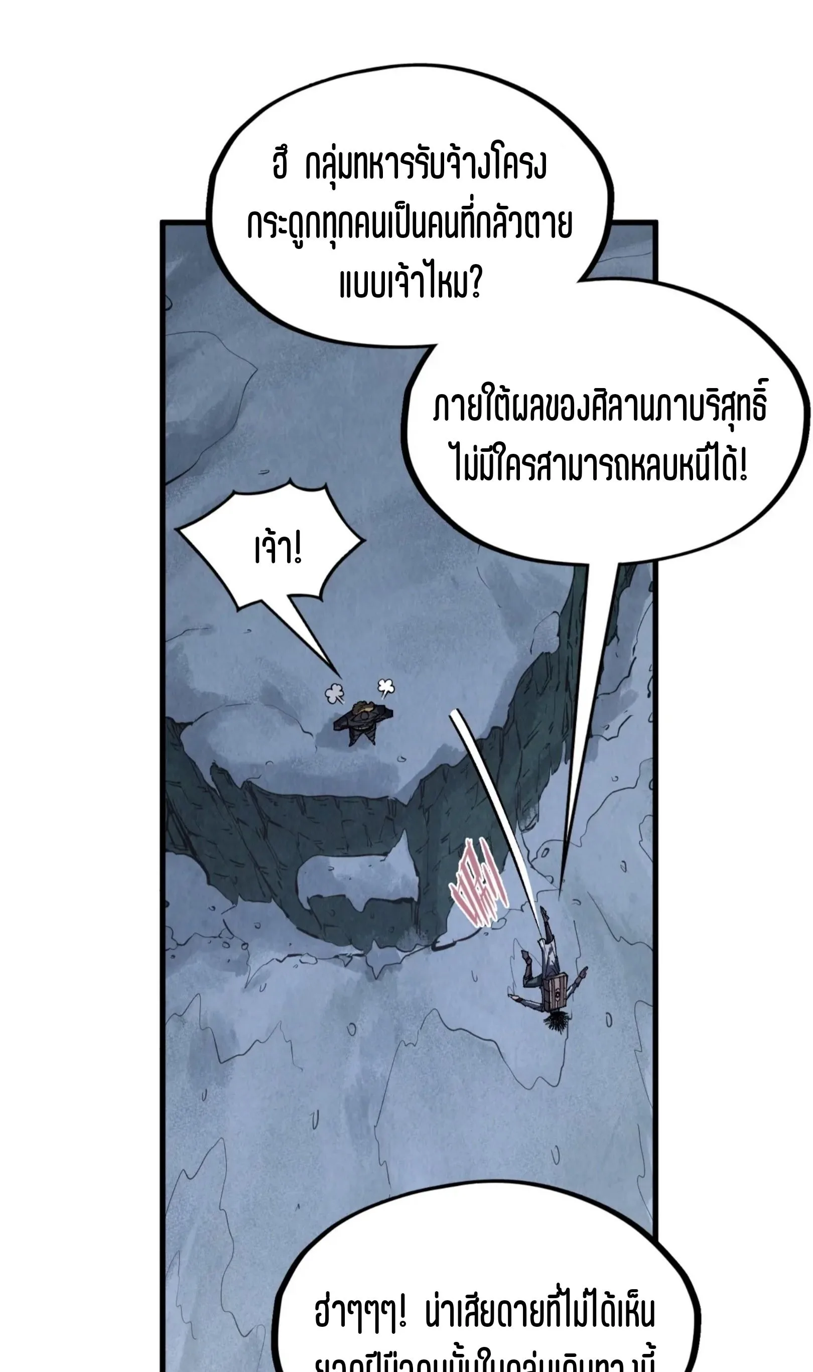 The Eternal Supreme มหาเทพนิรันดร์กาล ตอนที่ 296 หน้า 14