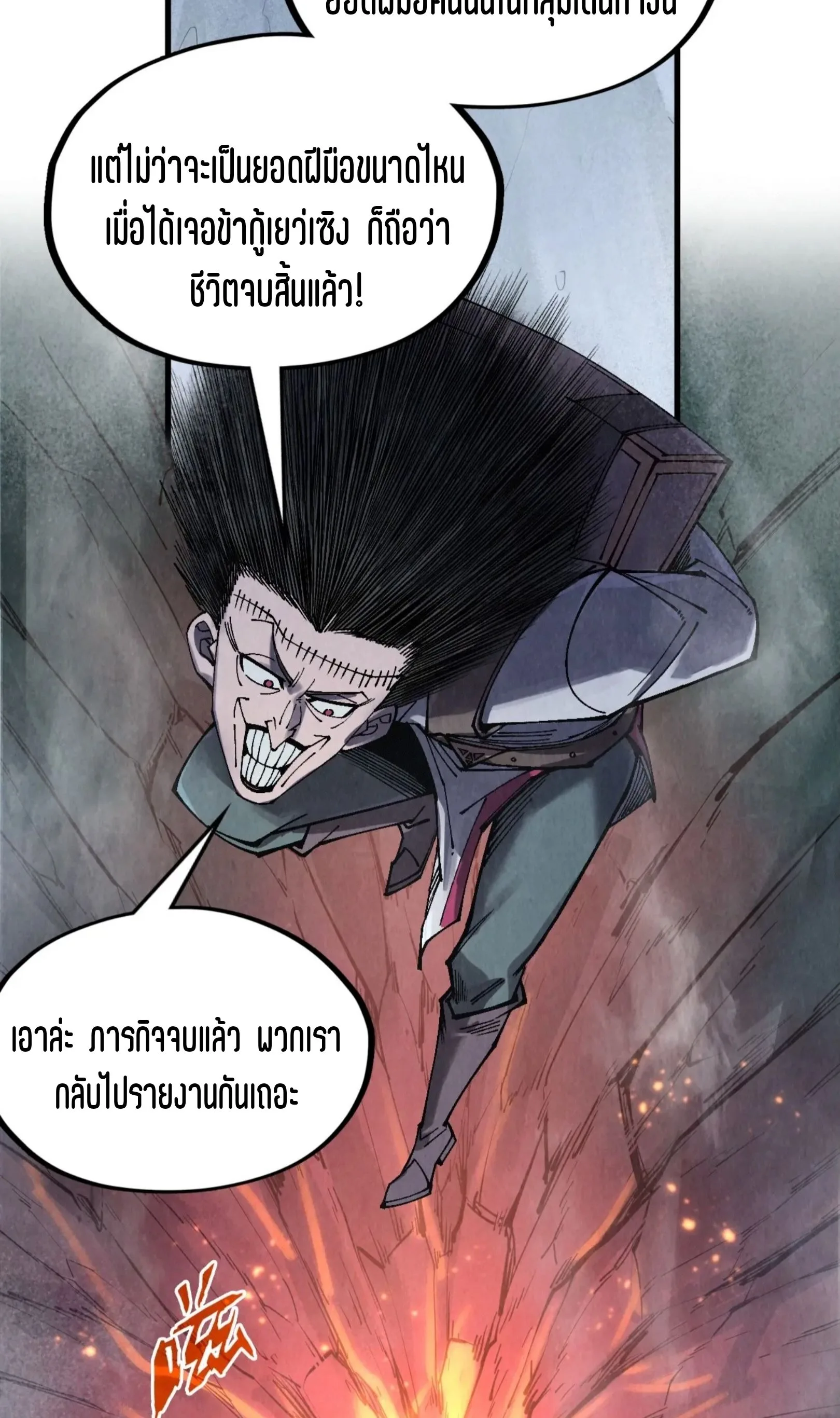 The Eternal Supreme มหาเทพนิรันดร์กาล ตอนที่ 296 หน้า 15