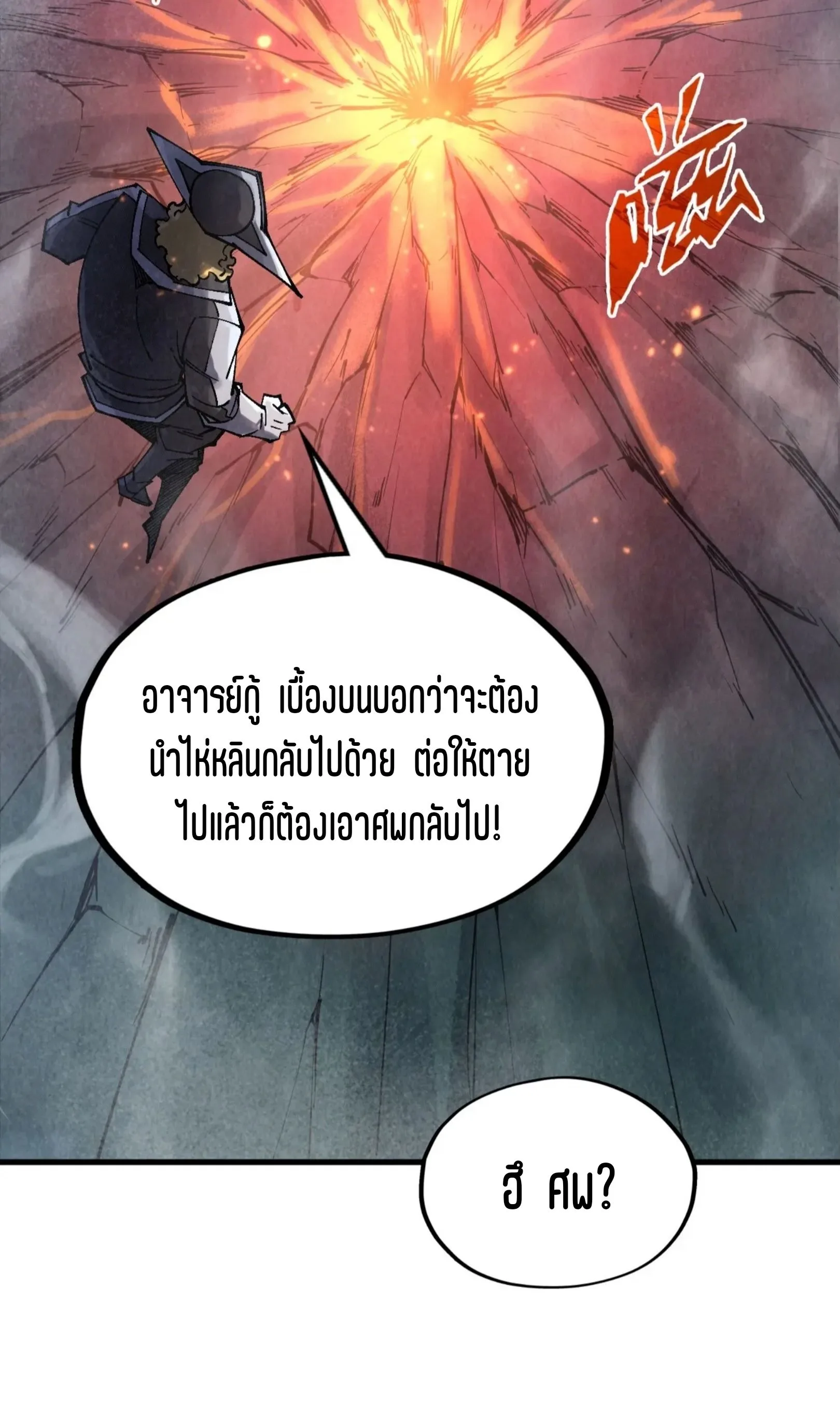 The Eternal Supreme มหาเทพนิรันดร์กาล ตอนที่ 296 หน้า 16