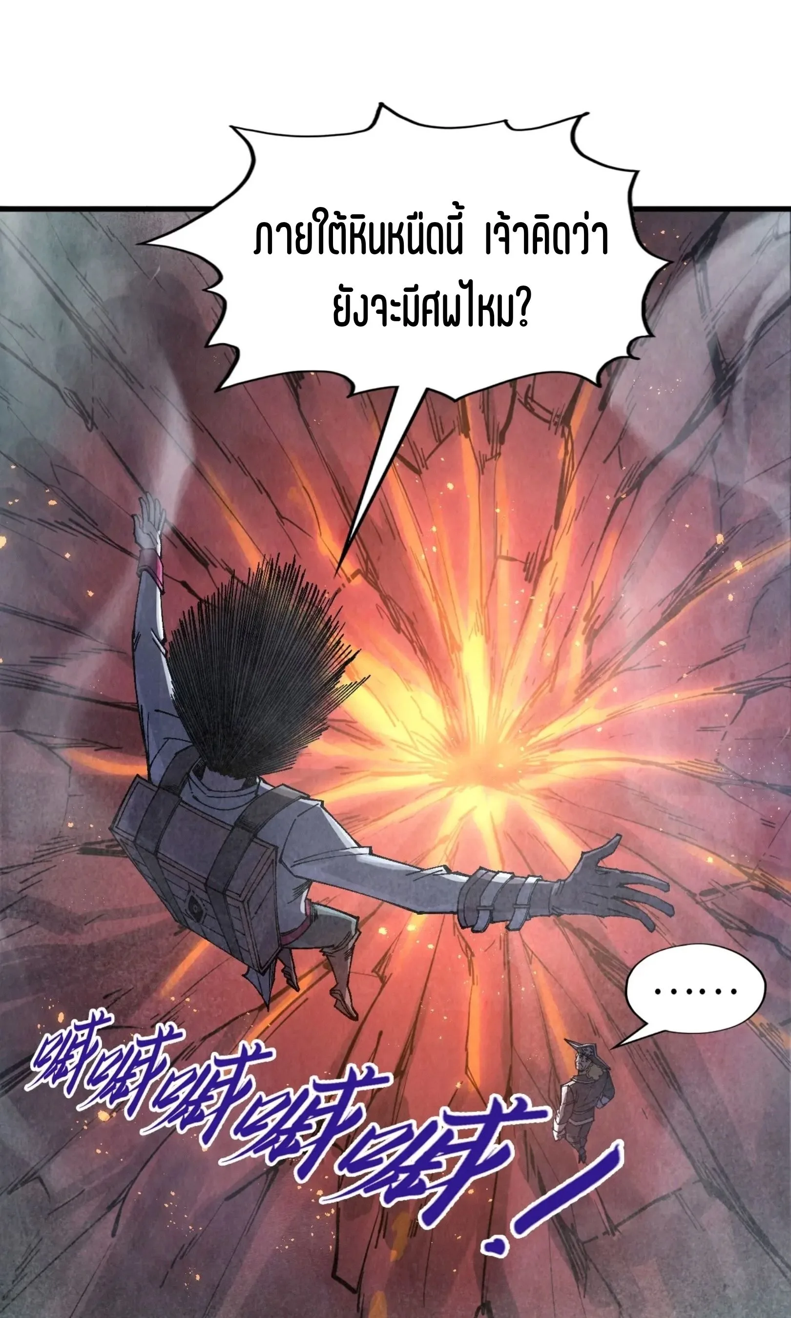The Eternal Supreme มหาเทพนิรันดร์กาล ตอนที่ 296 หน้า 17