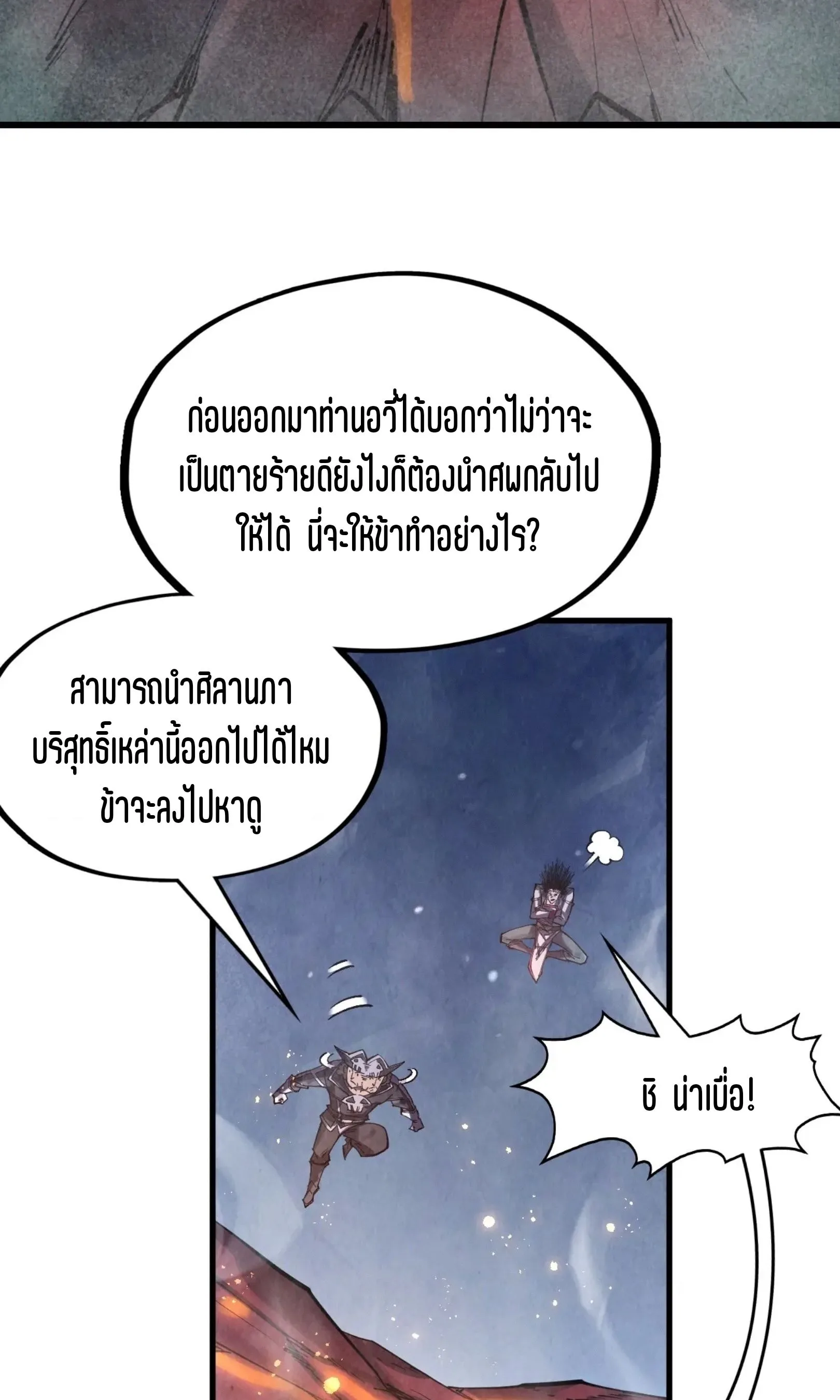 The Eternal Supreme มหาเทพนิรันดร์กาล ตอนที่ 296 หน้า 18