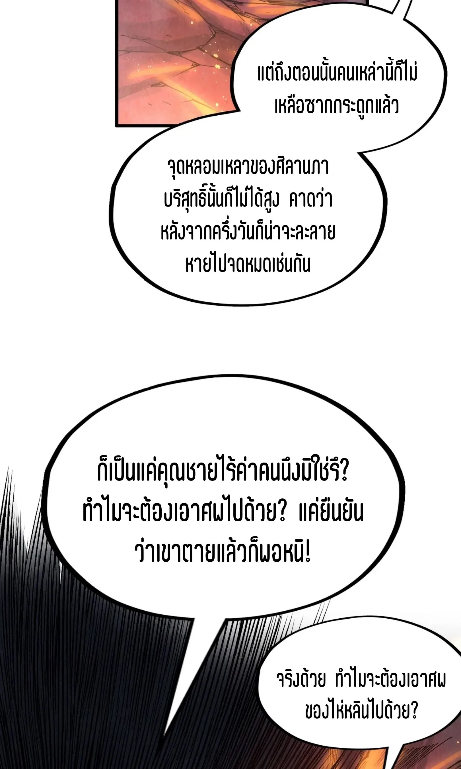 The Eternal Supreme มหาเทพนิรันดร์กาล ตอนที่ 296 หน้า 19
