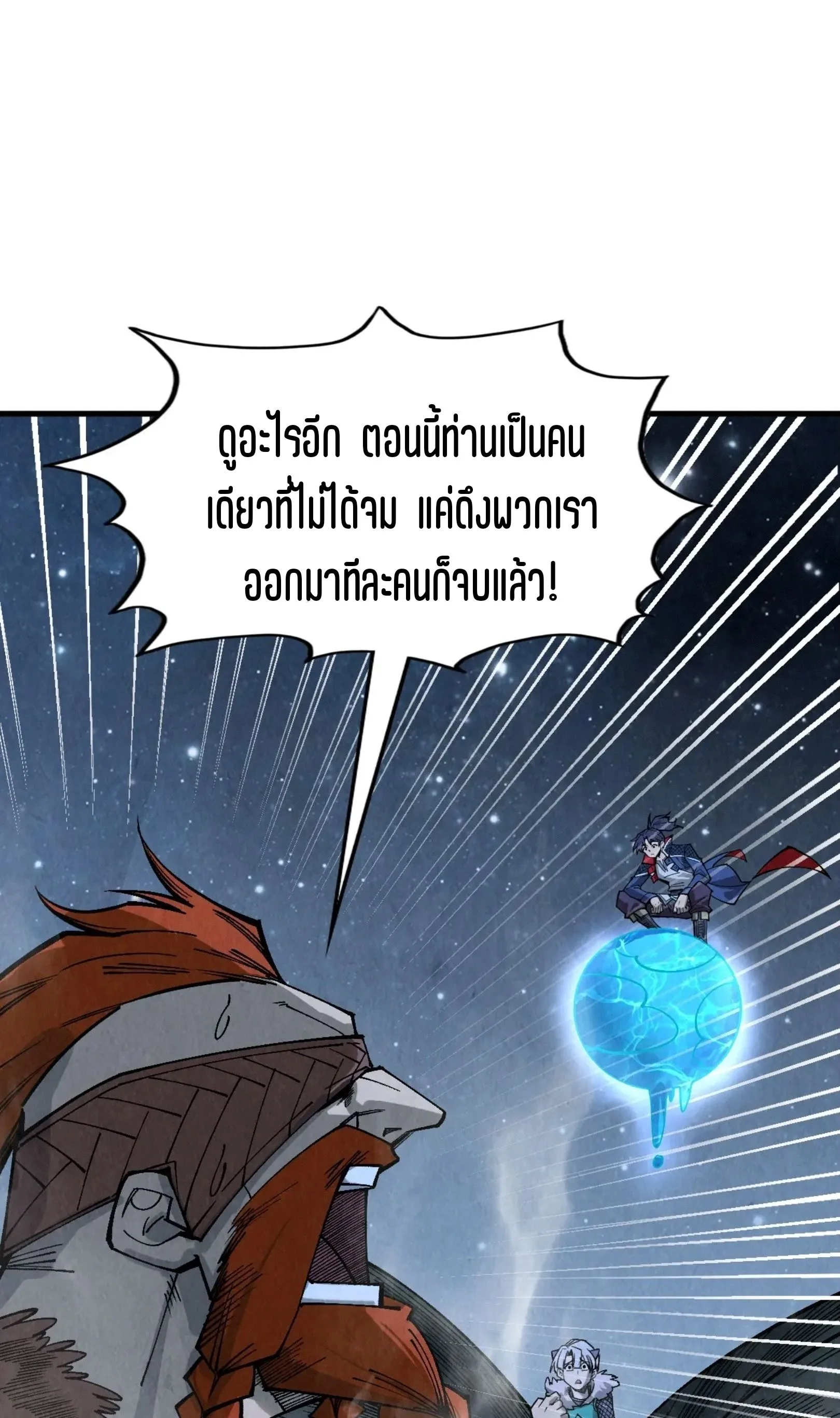 The Eternal Supreme มหาเทพนิรันดร์กาล ตอนที่ 296 หน้า 2