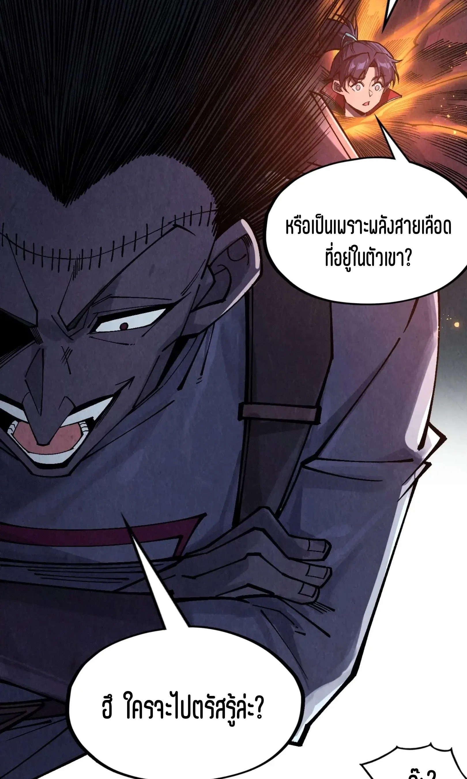 The Eternal Supreme มหาเทพนิรันดร์กาล ตอนที่ 296 หน้า 20