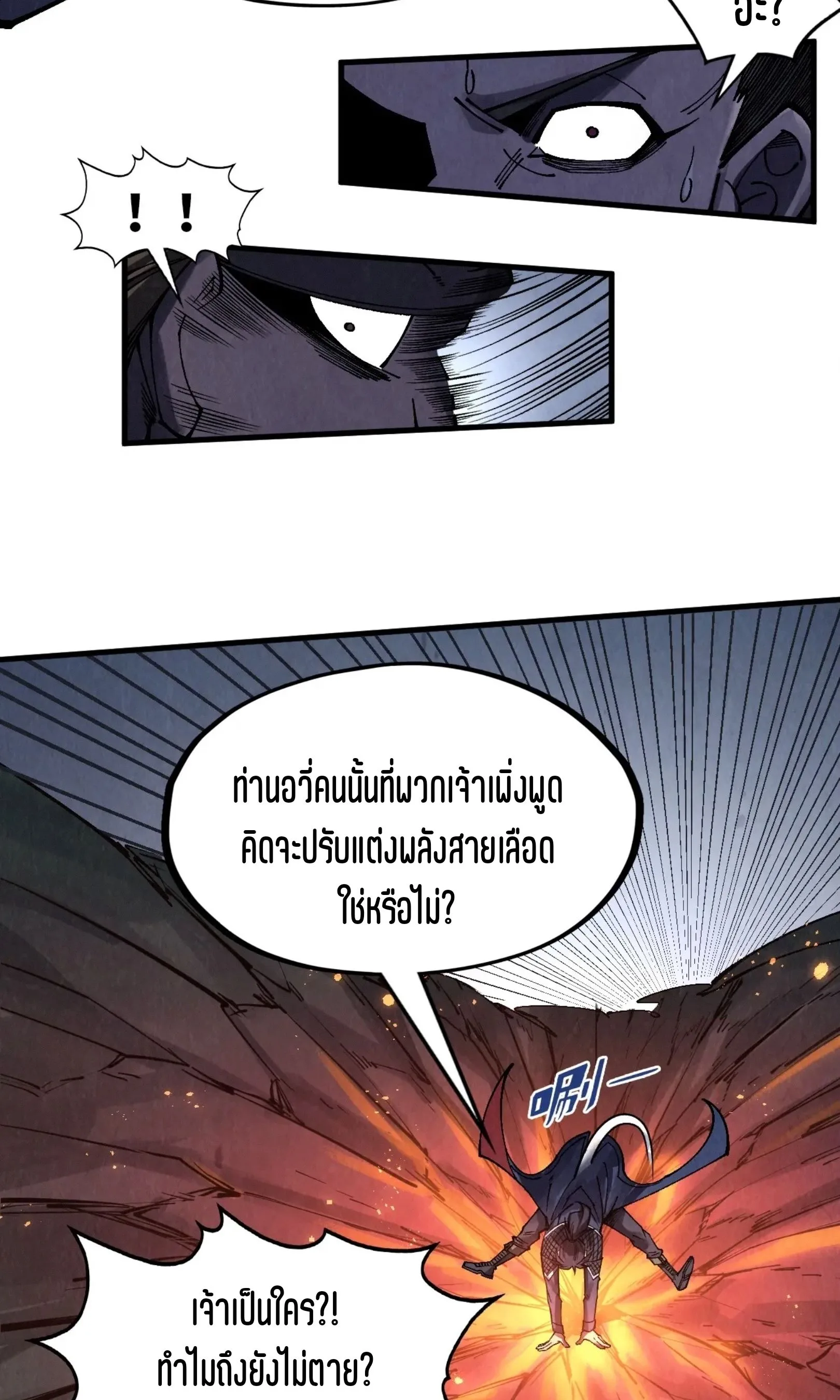 The Eternal Supreme มหาเทพนิรันดร์กาล ตอนที่ 296 หน้า 21