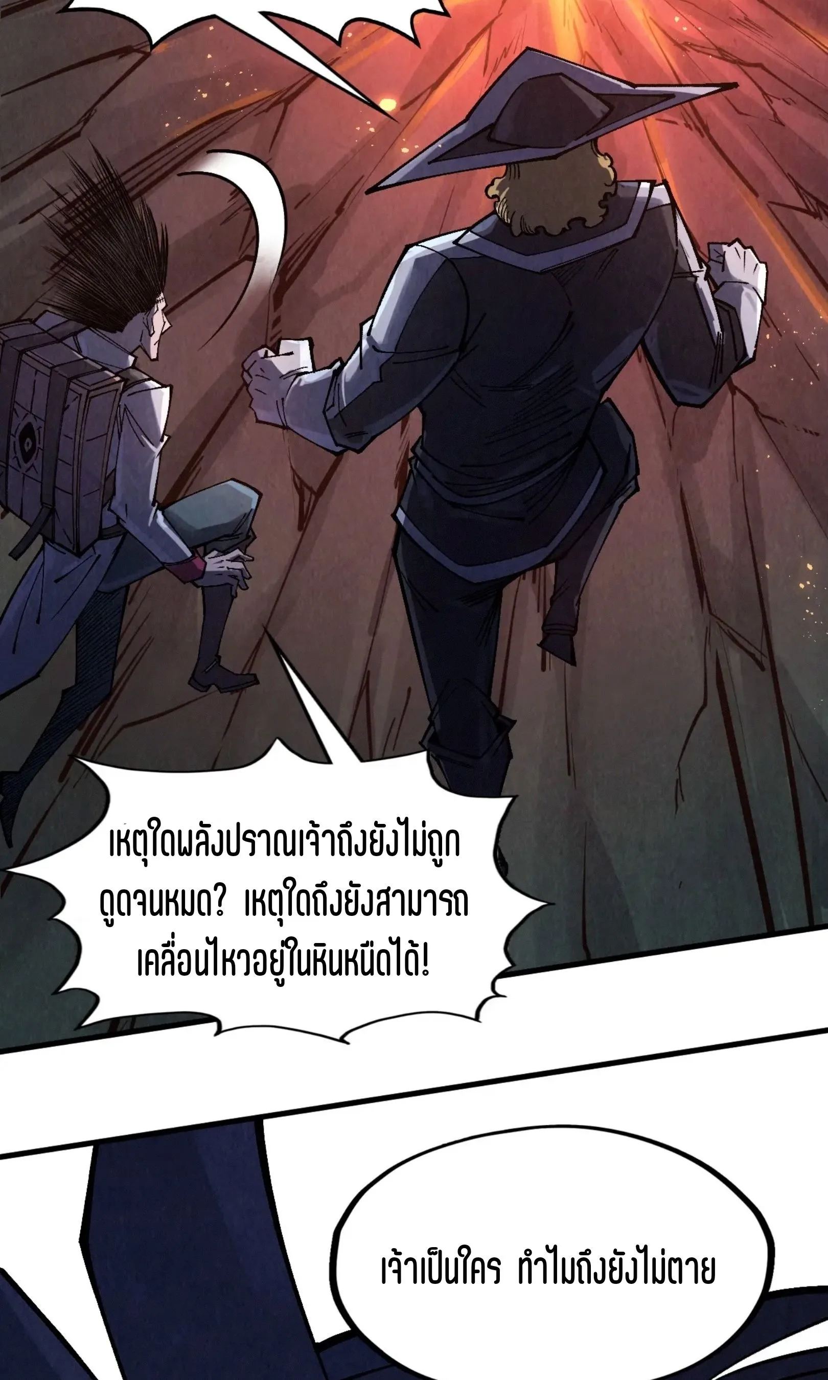 The Eternal Supreme มหาเทพนิรันดร์กาล ตอนที่ 296 หน้า 22