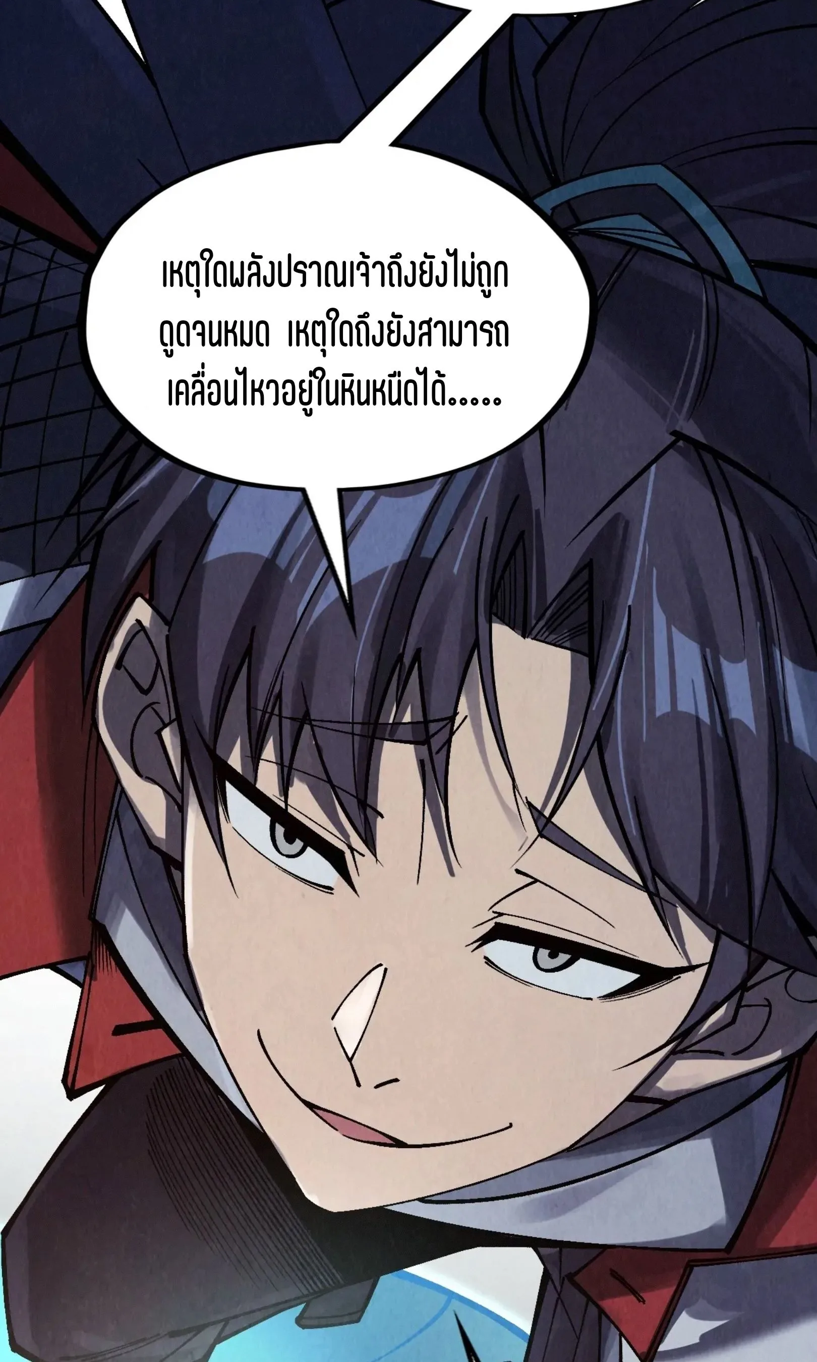 The Eternal Supreme มหาเทพนิรันดร์กาล ตอนที่ 296 หน้า 23