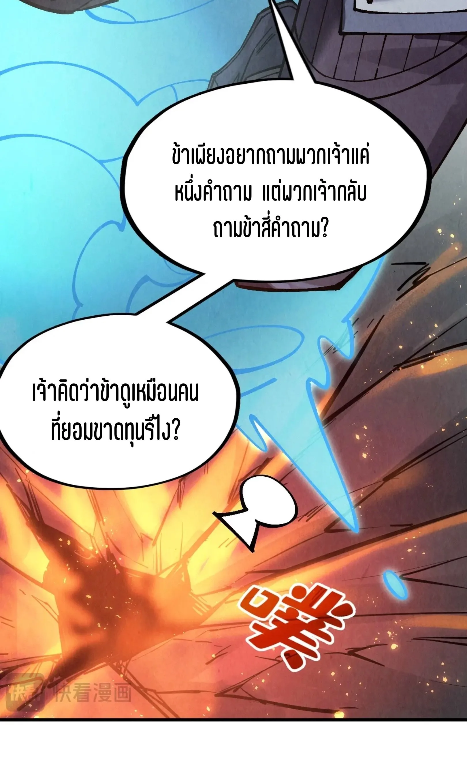 The Eternal Supreme มหาเทพนิรันดร์กาล ตอนที่ 296 หน้า 24