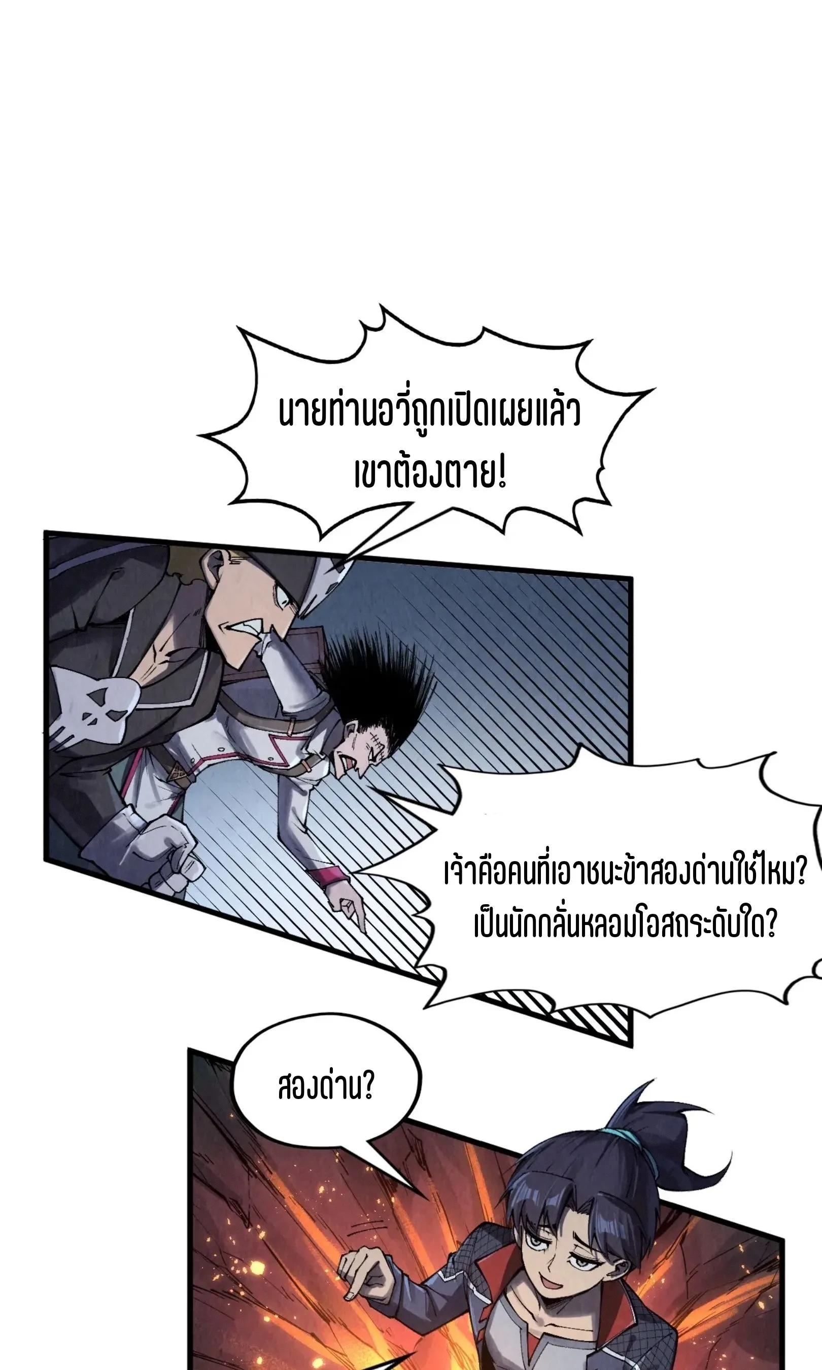 The Eternal Supreme มหาเทพนิรันดร์กาล ตอนที่ 296 หน้า 25