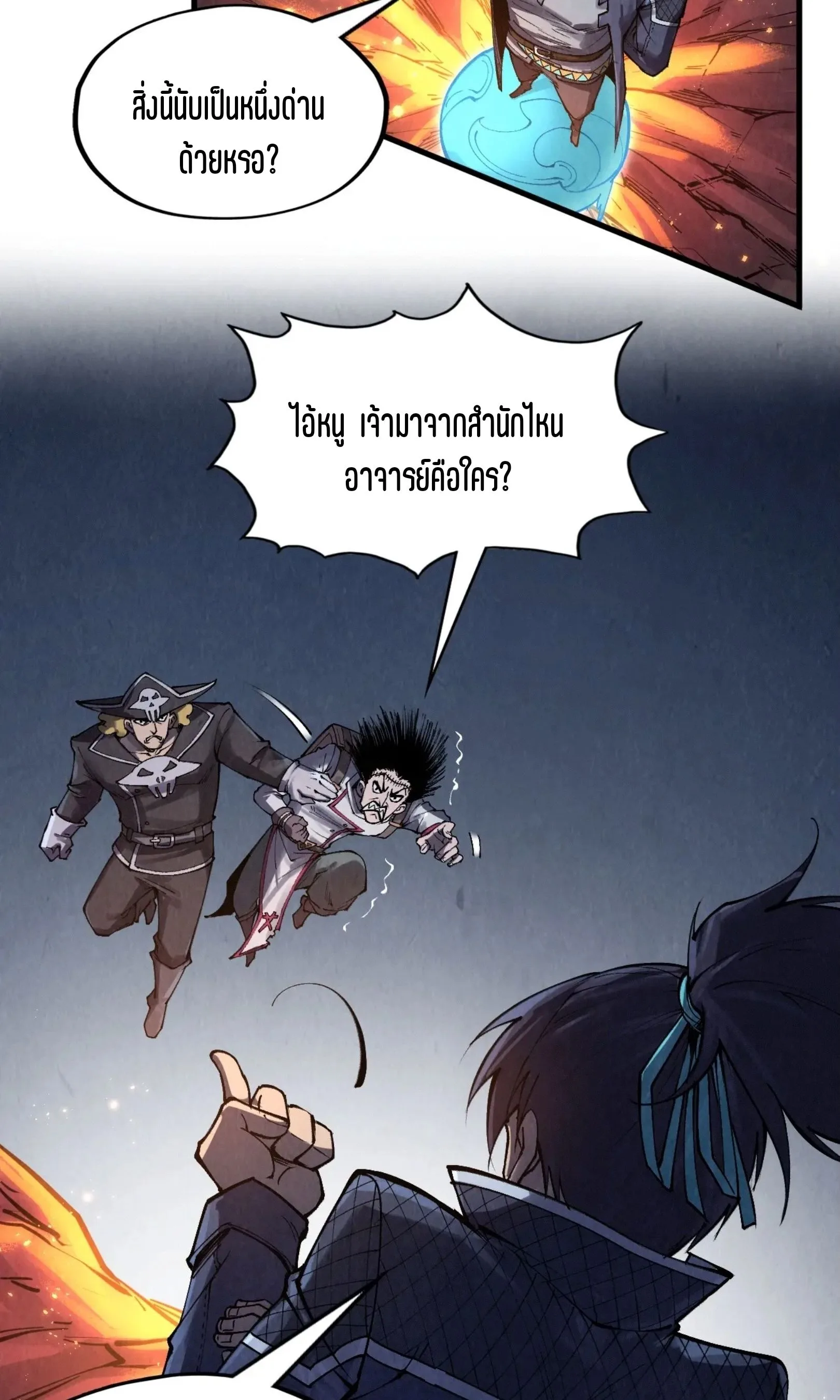The Eternal Supreme มหาเทพนิรันดร์กาล ตอนที่ 296 หน้า 26