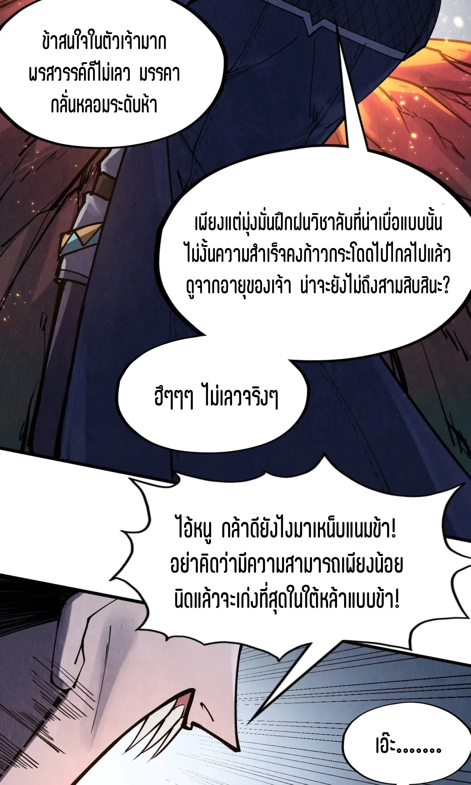 The Eternal Supreme มหาเทพนิรันดร์กาล ตอนที่ 296 หน้า 27