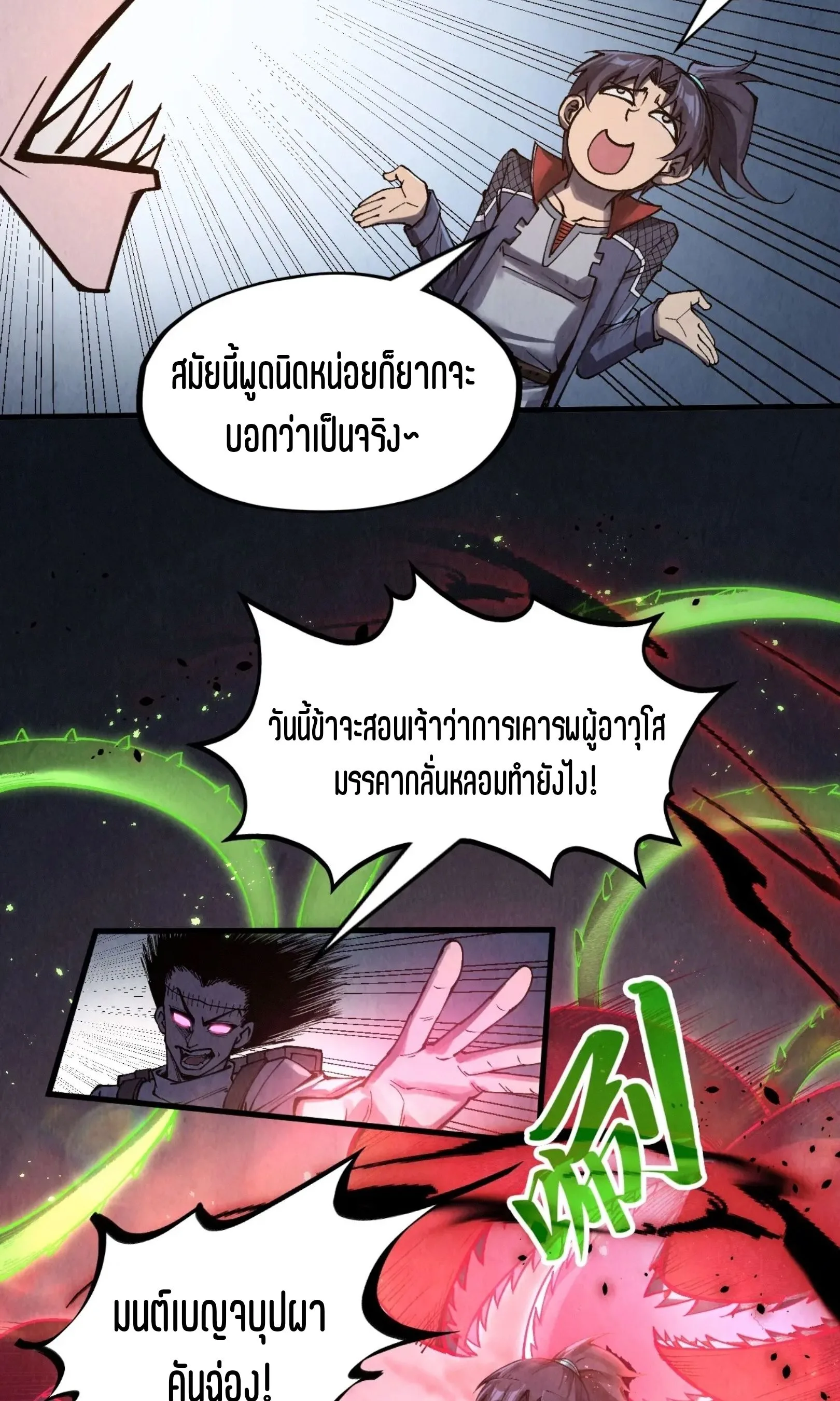 The Eternal Supreme มหาเทพนิรันดร์กาล ตอนที่ 296 หน้า 28