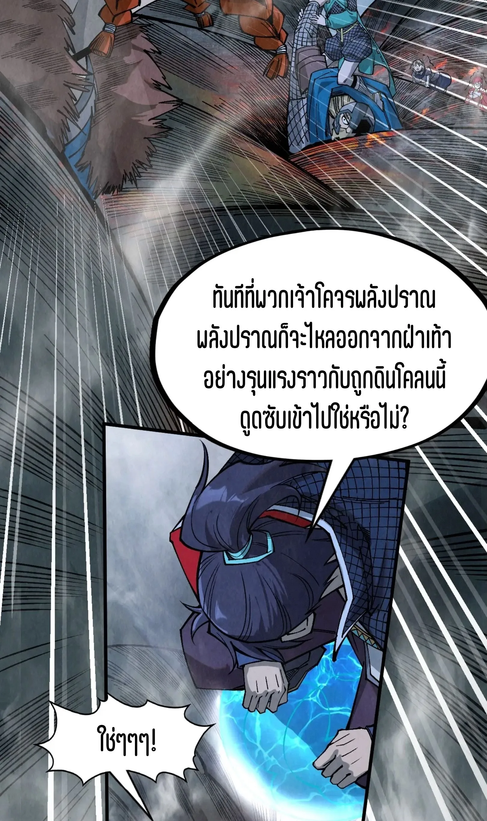 The Eternal Supreme มหาเทพนิรันดร์กาล ตอนที่ 296 หน้า 3