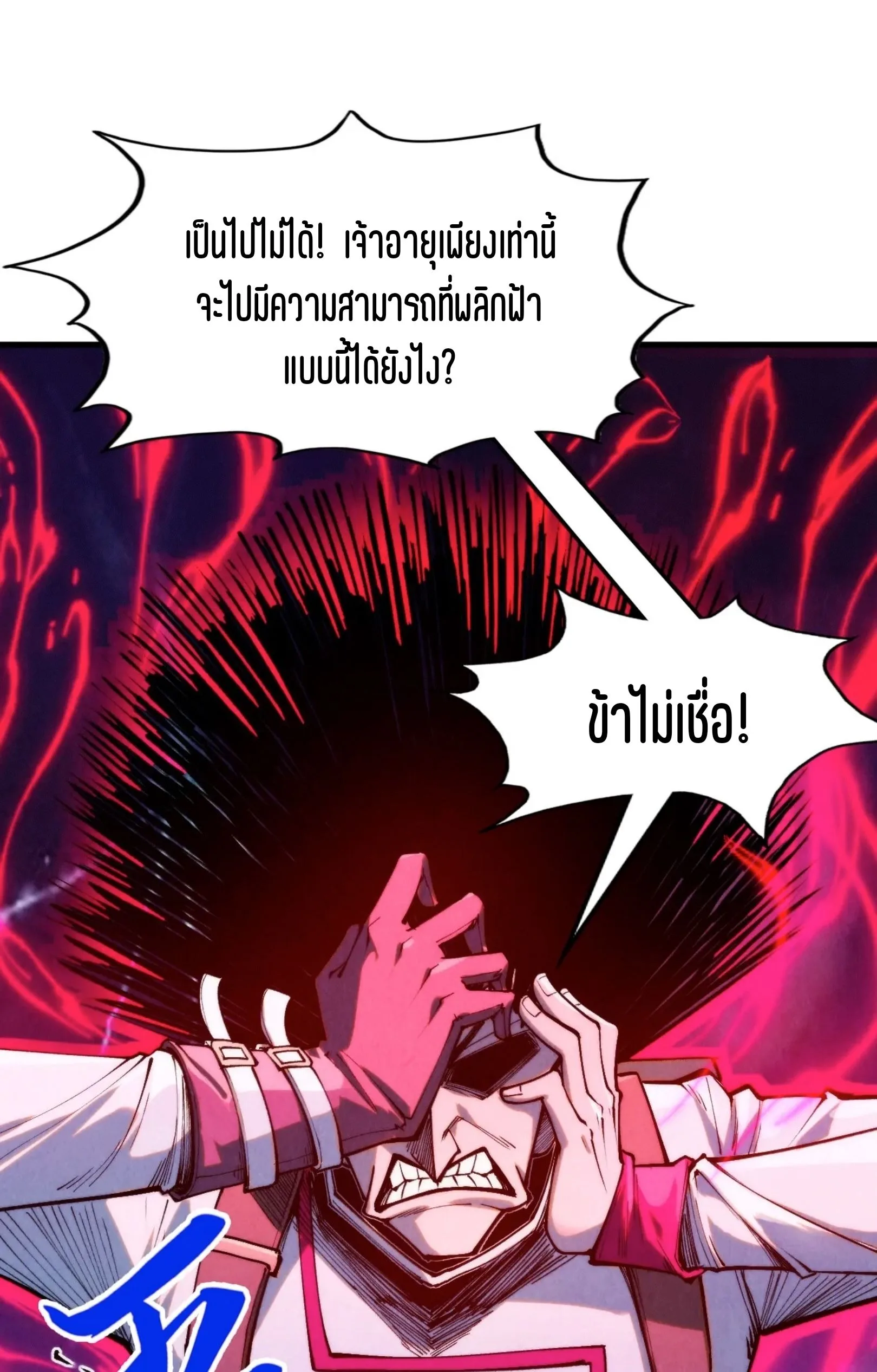 The Eternal Supreme มหาเทพนิรันดร์กาล ตอนที่ 296 หน้า 32