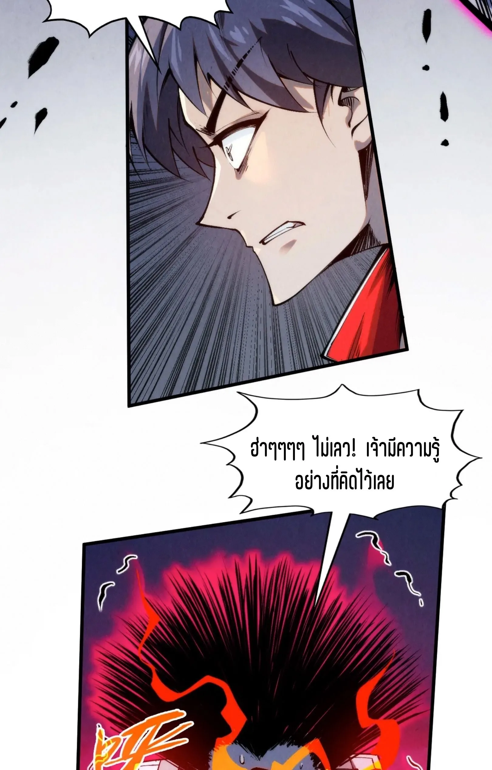 The Eternal Supreme มหาเทพนิรันดร์กาล ตอนที่ 296 หน้า 36