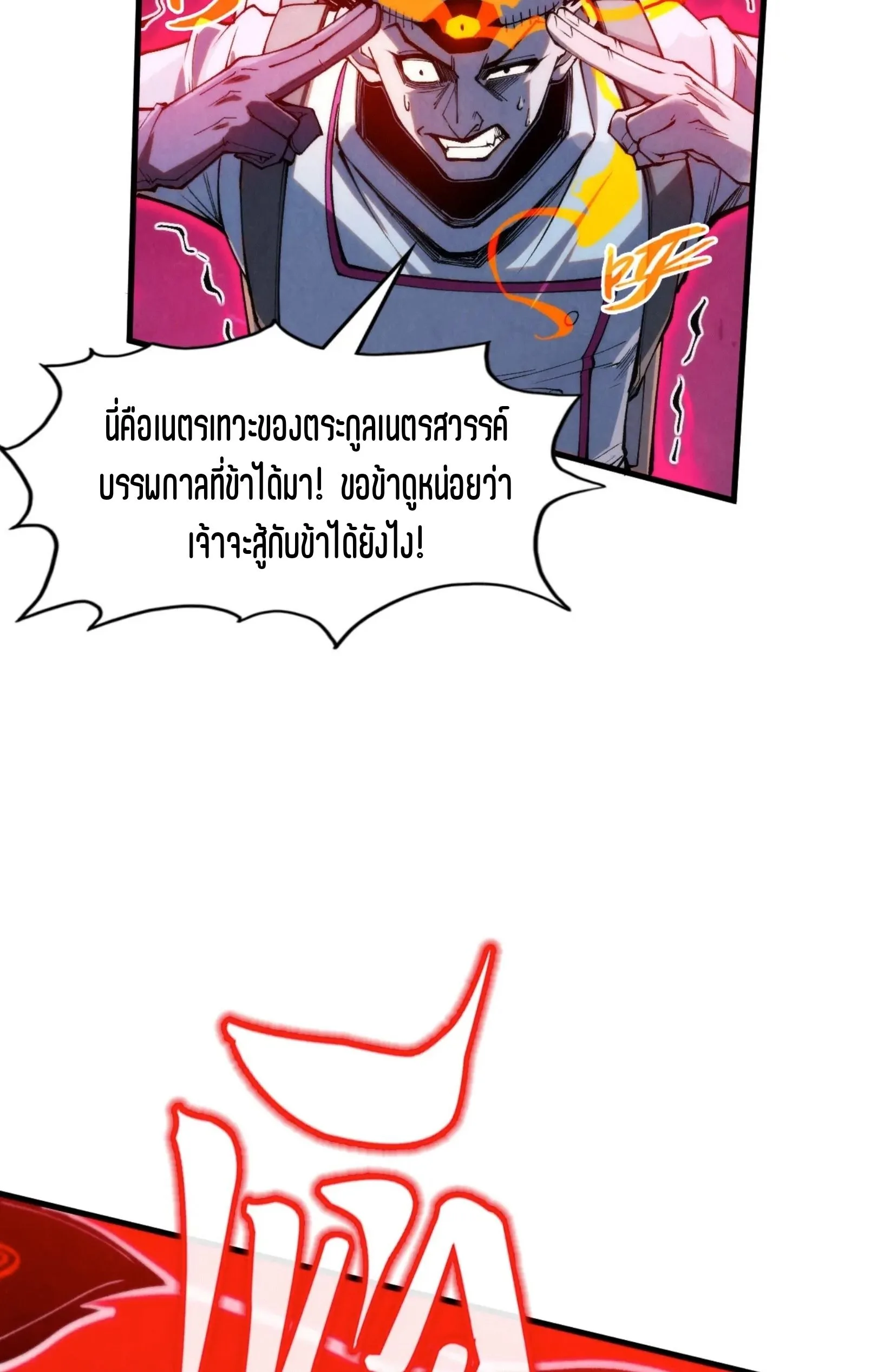 The Eternal Supreme มหาเทพนิรันดร์กาล ตอนที่ 296 หน้า 37