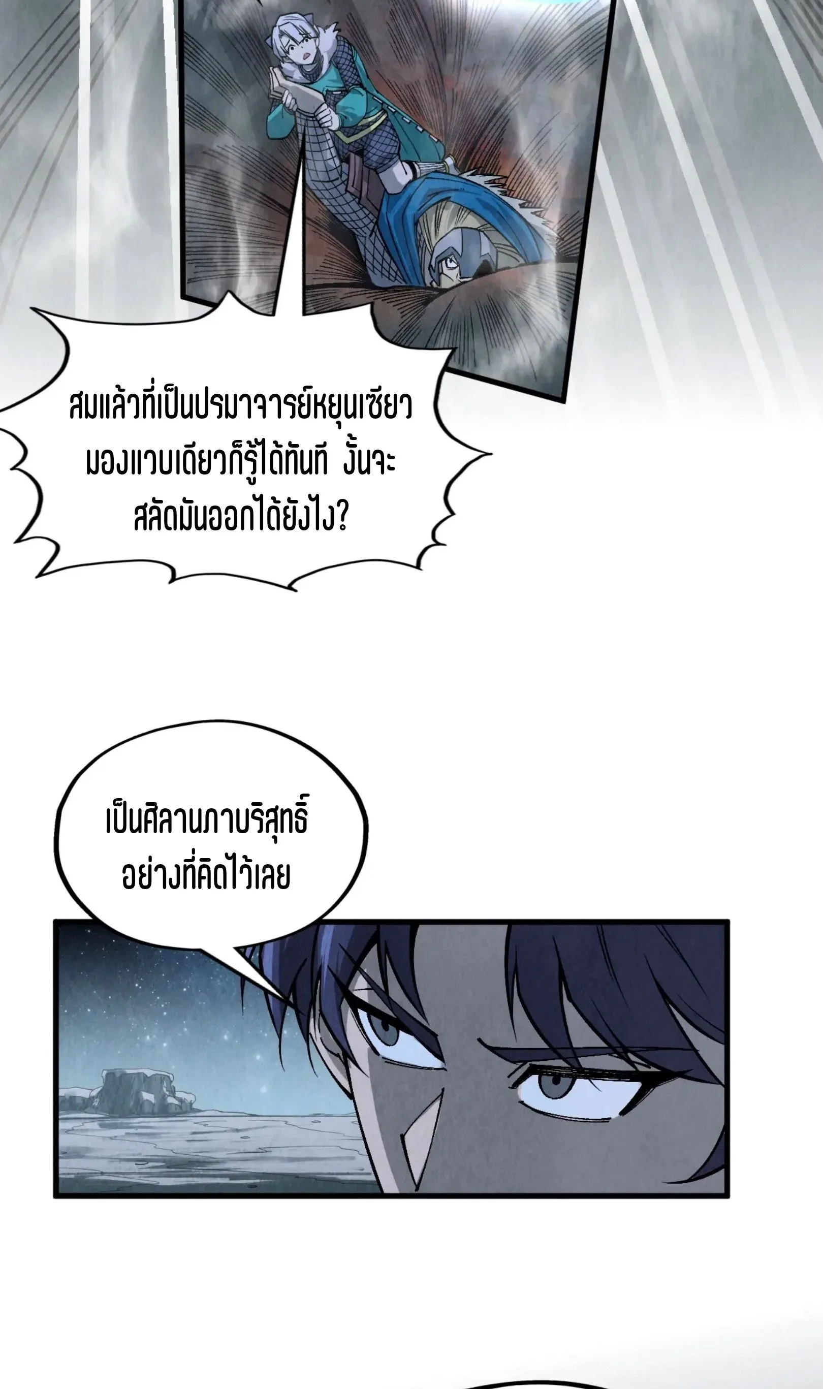 The Eternal Supreme มหาเทพนิรันดร์กาล ตอนที่ 296 หน้า 4