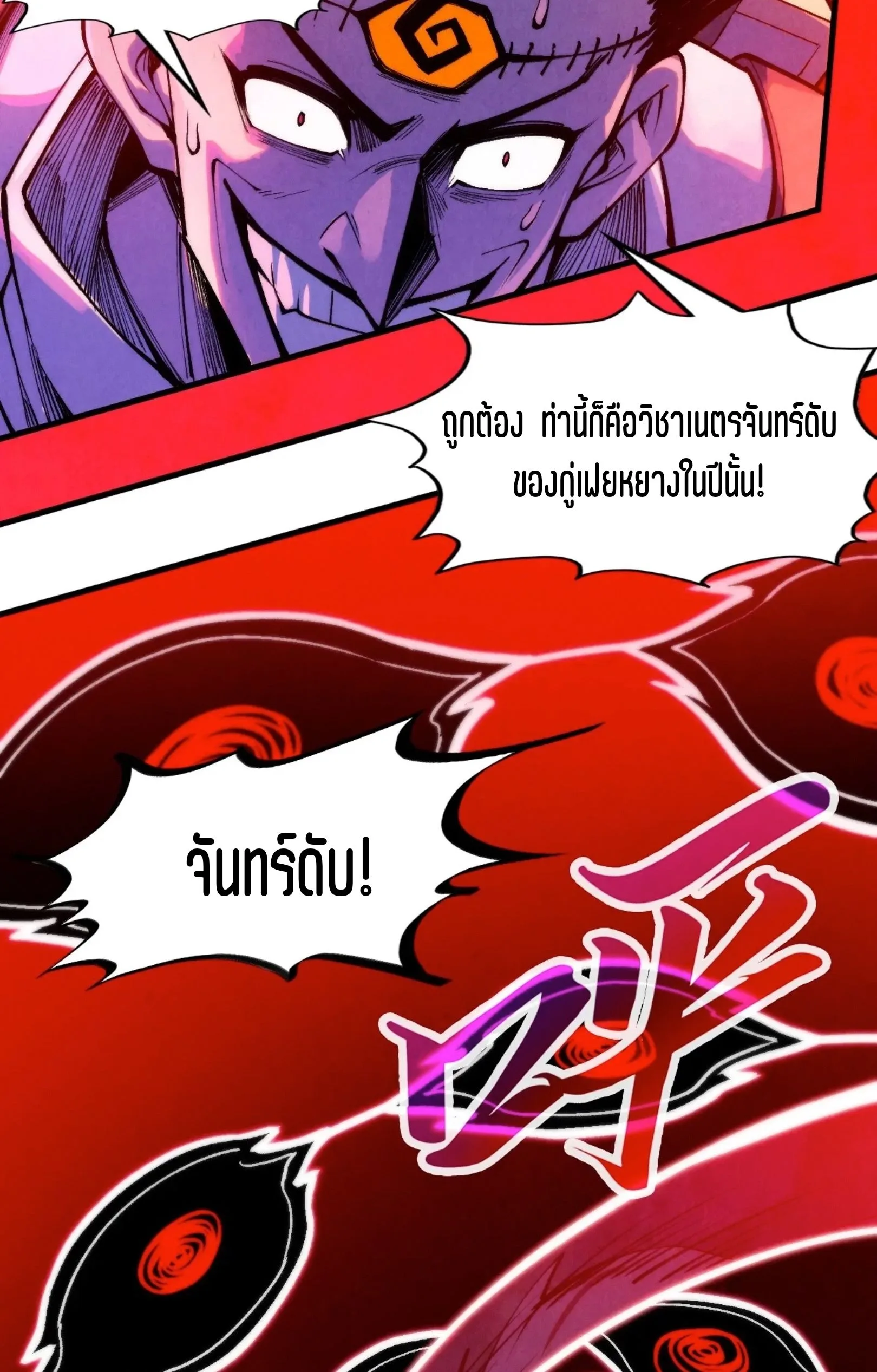 The Eternal Supreme มหาเทพนิรันดร์กาล ตอนที่ 296 หน้า 40