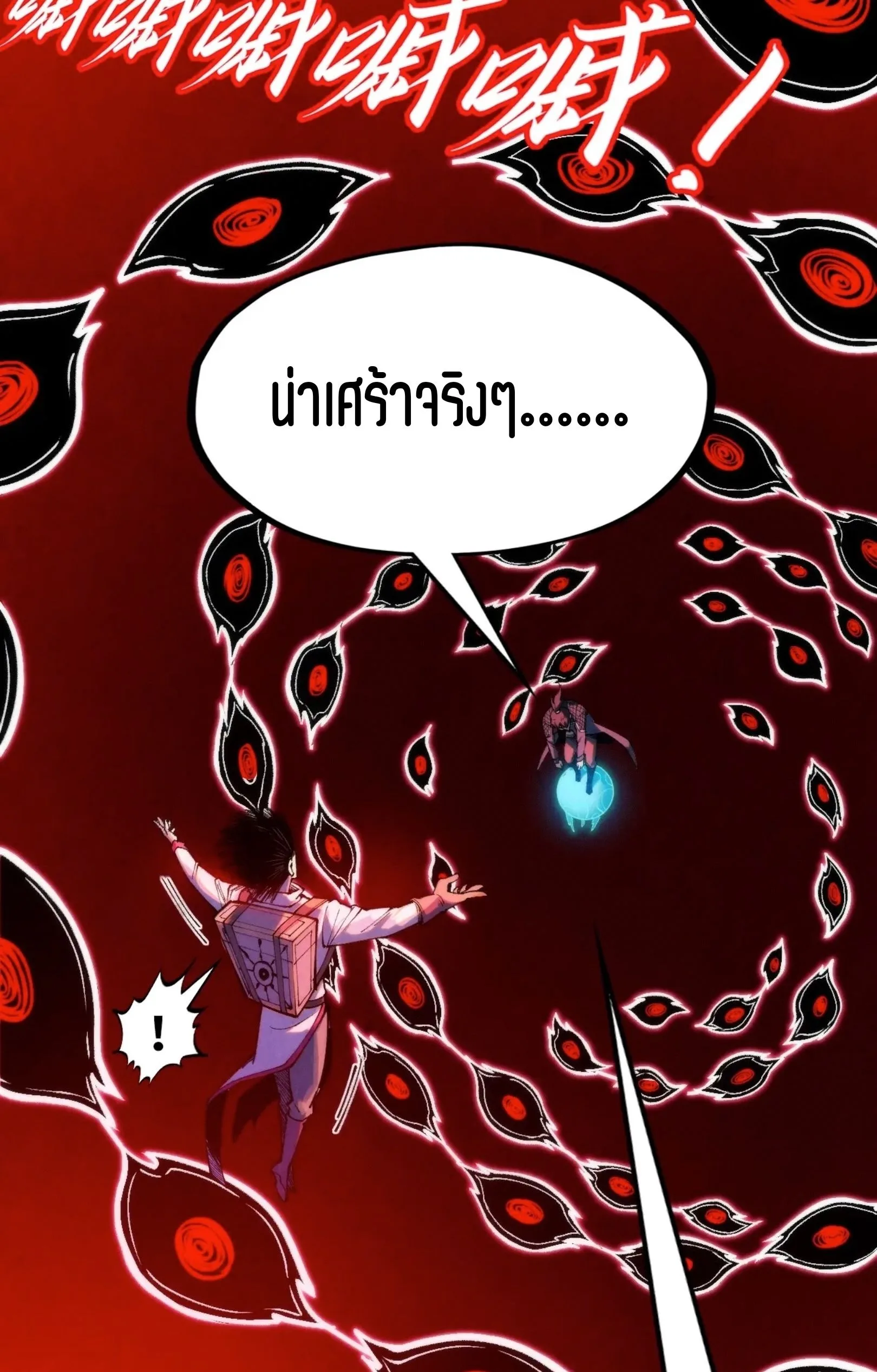 The Eternal Supreme มหาเทพนิรันดร์กาล ตอนที่ 296 หน้า 45