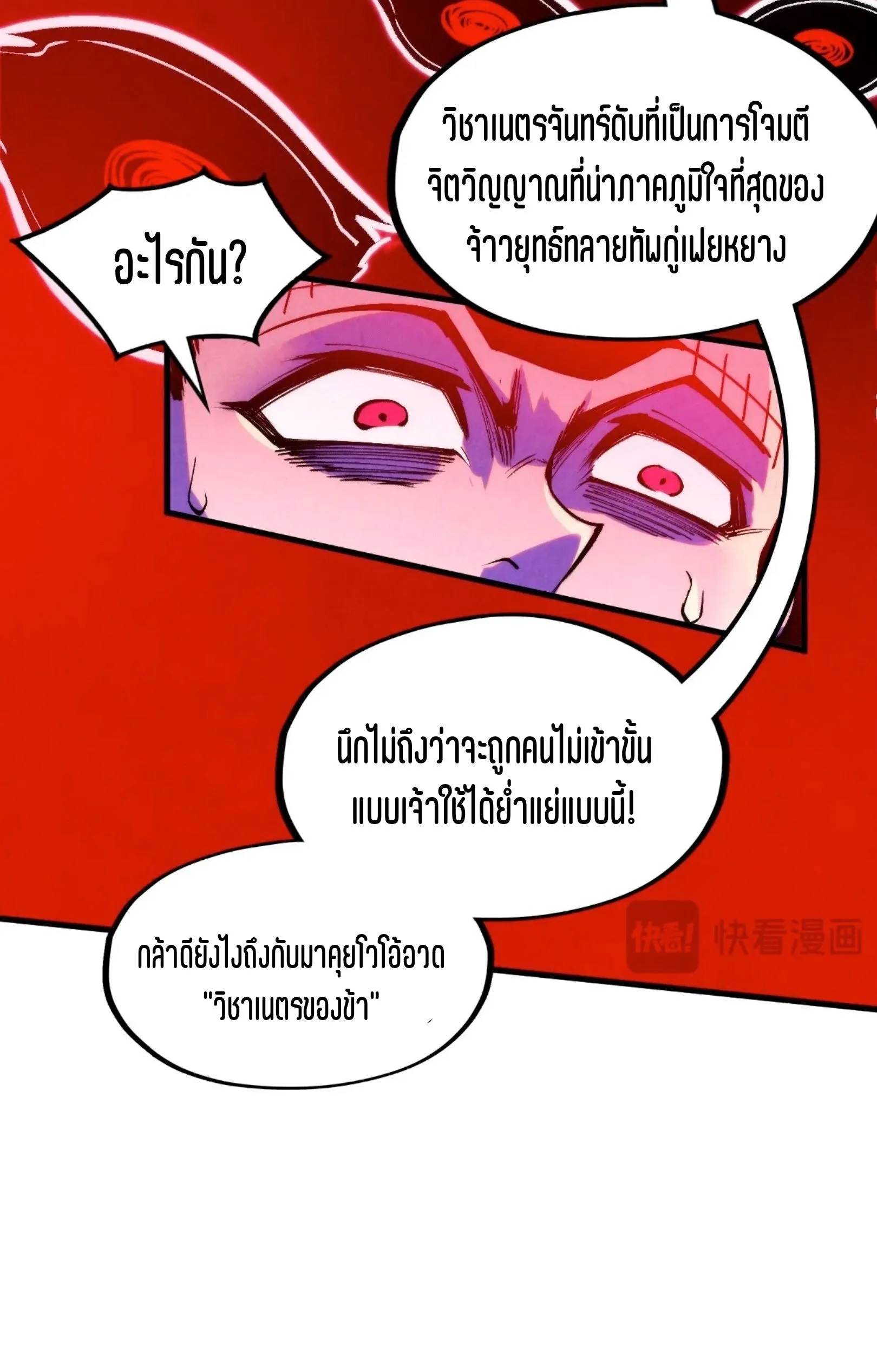 The Eternal Supreme มหาเทพนิรันดร์กาล ตอนที่ 296 หน้า 46
