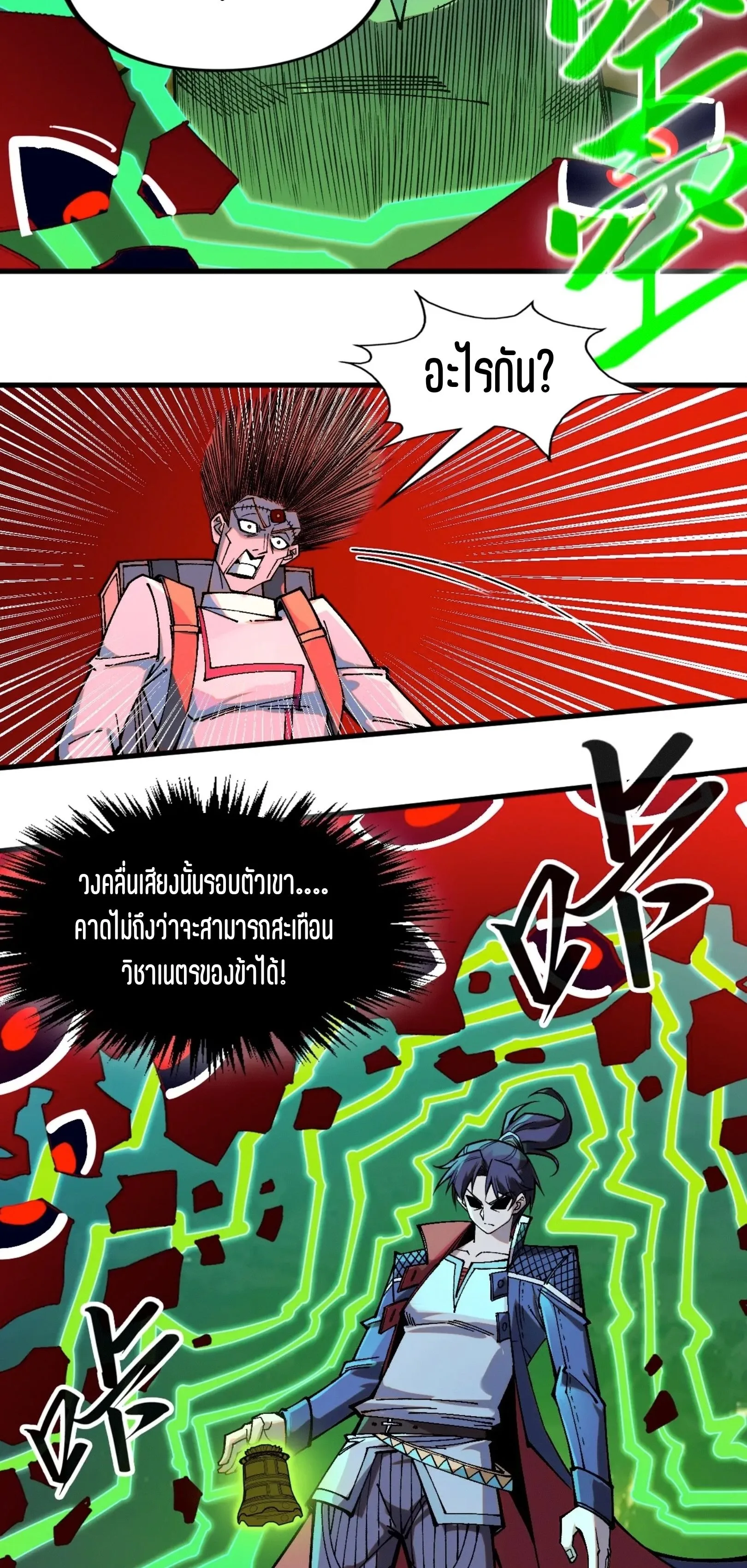 The Eternal Supreme มหาเทพนิรันดร์กาล ตอนที่ 296 หน้า 48