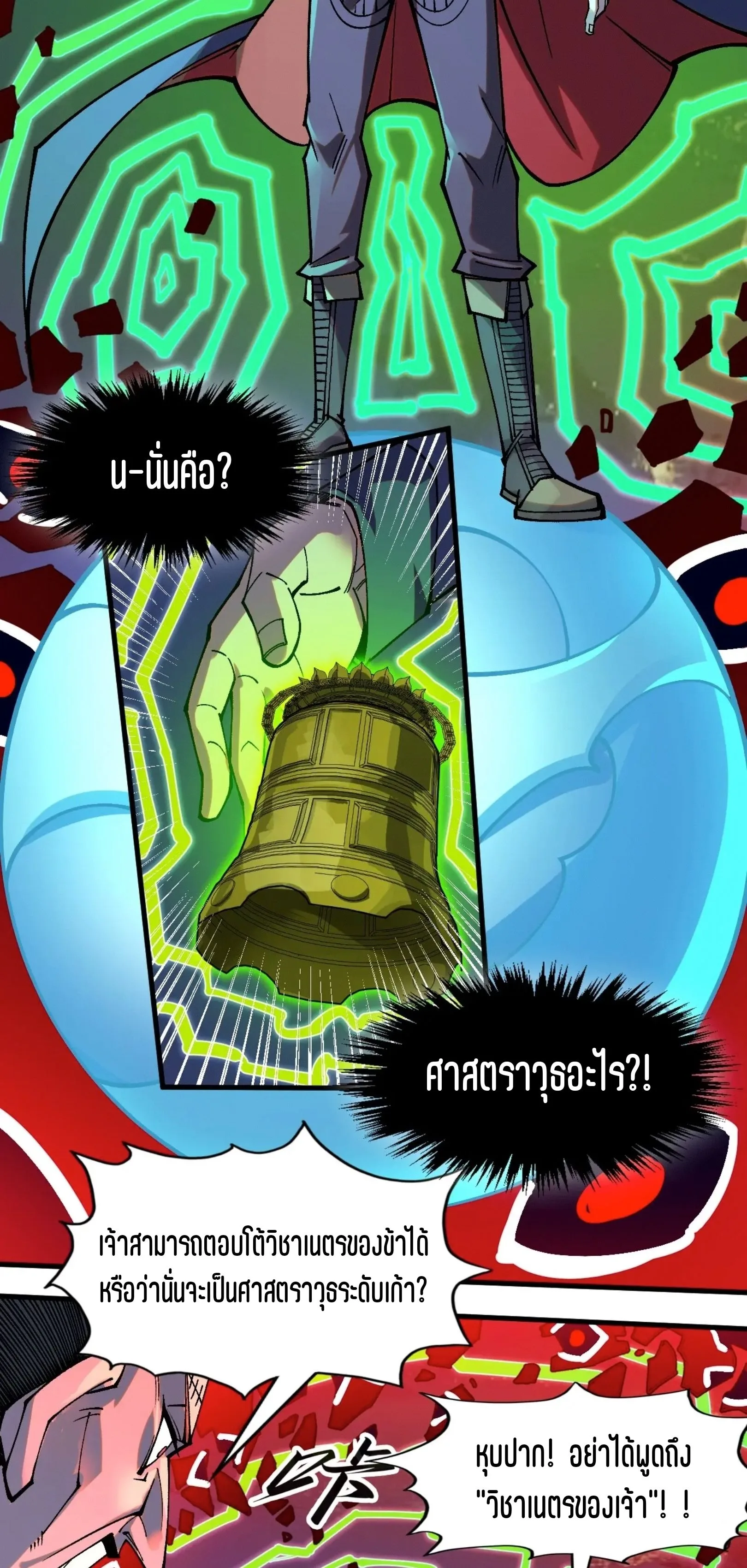 The Eternal Supreme มหาเทพนิรันดร์กาล ตอนที่ 296 หน้า 49