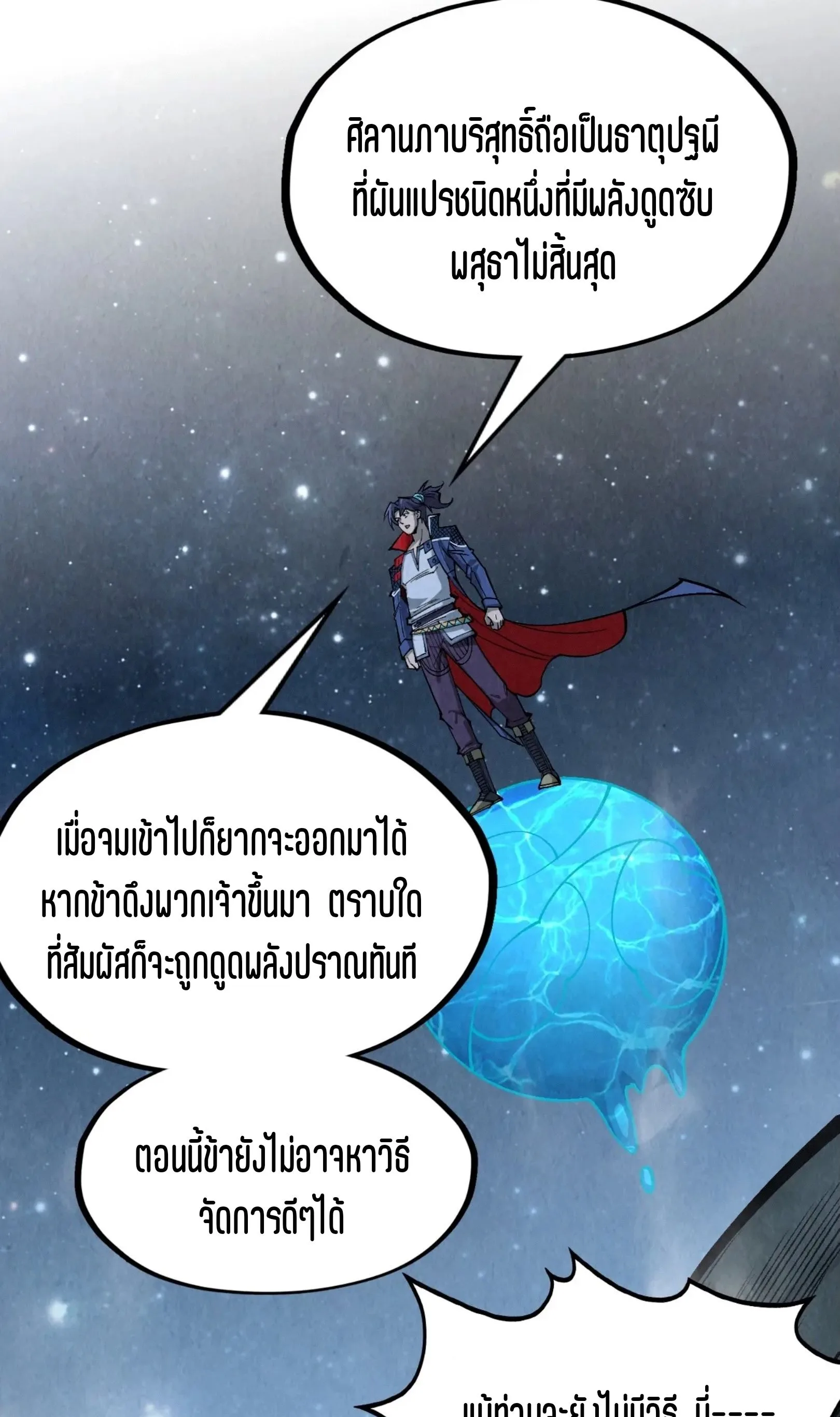 The Eternal Supreme มหาเทพนิรันดร์กาล ตอนที่ 296 หน้า 5
