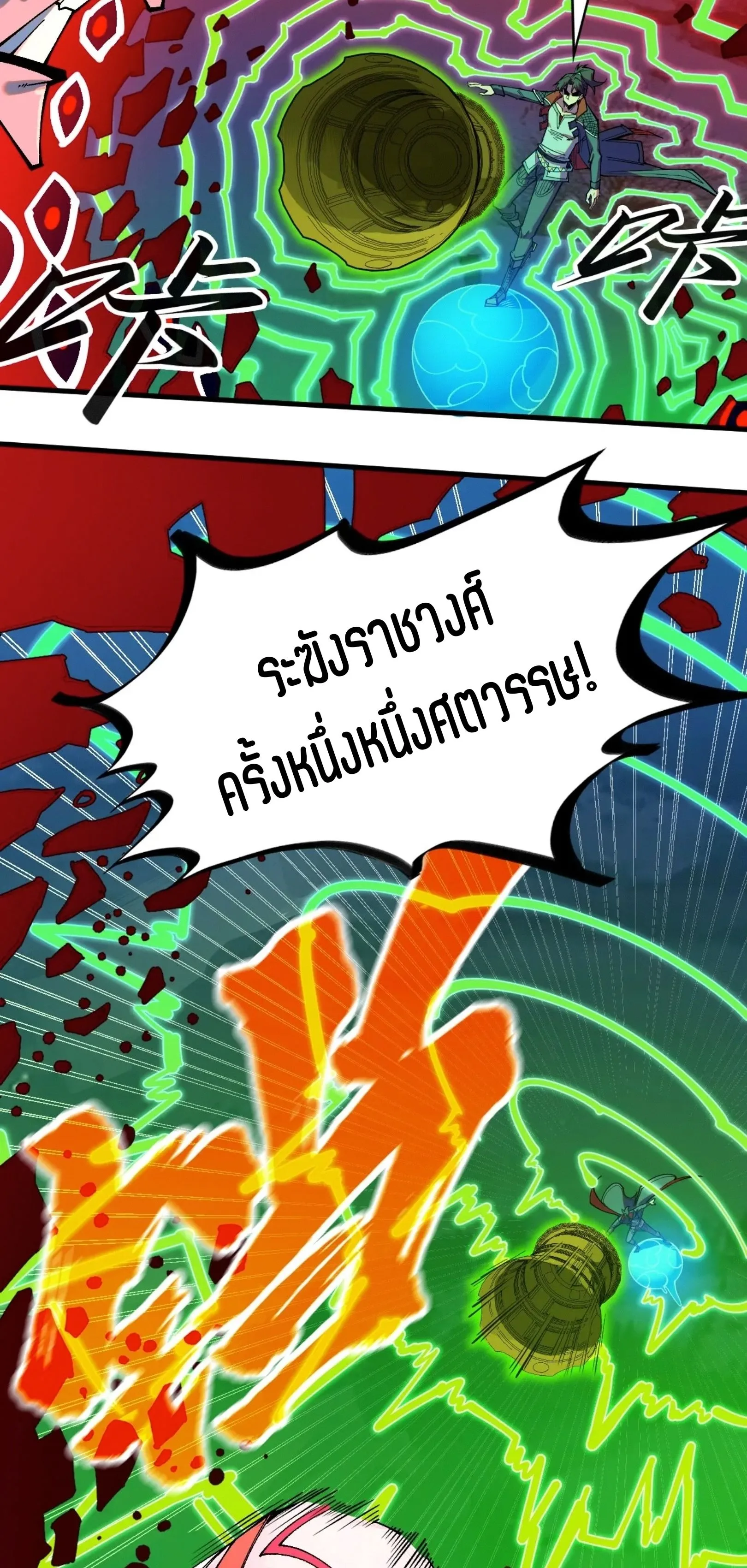 The Eternal Supreme มหาเทพนิรันดร์กาล ตอนที่ 296 หน้า 50