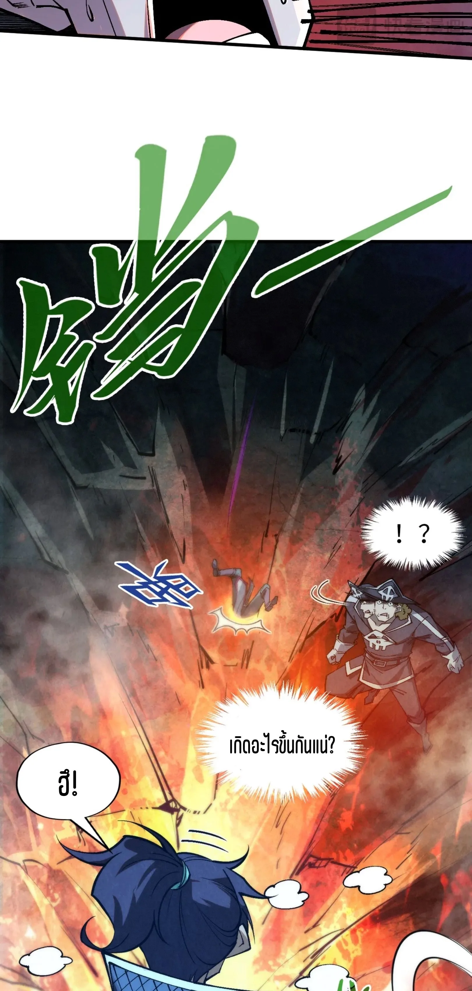 The Eternal Supreme มหาเทพนิรันดร์กาล ตอนที่ 296 หน้า 52