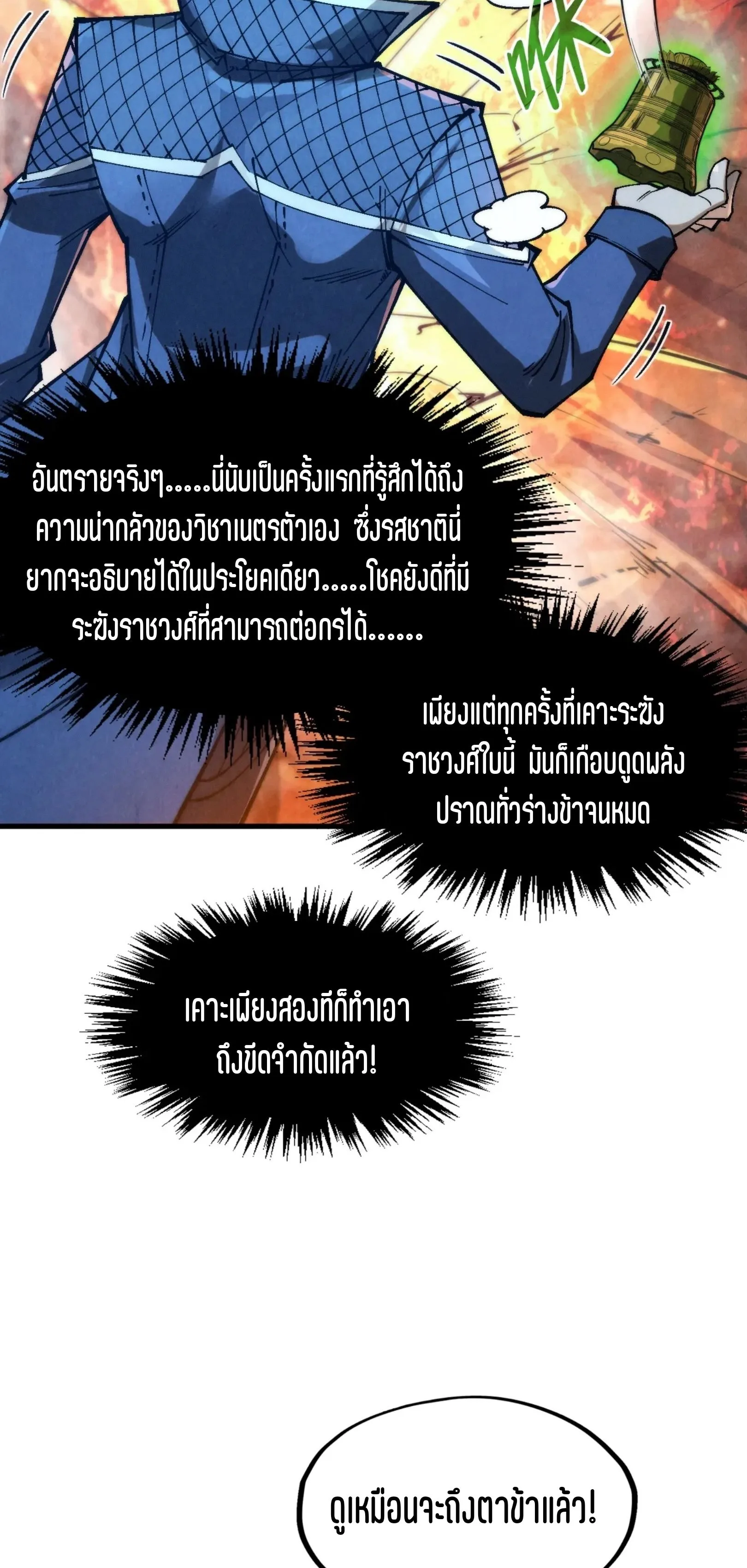 The Eternal Supreme มหาเทพนิรันดร์กาล ตอนที่ 296 หน้า 53