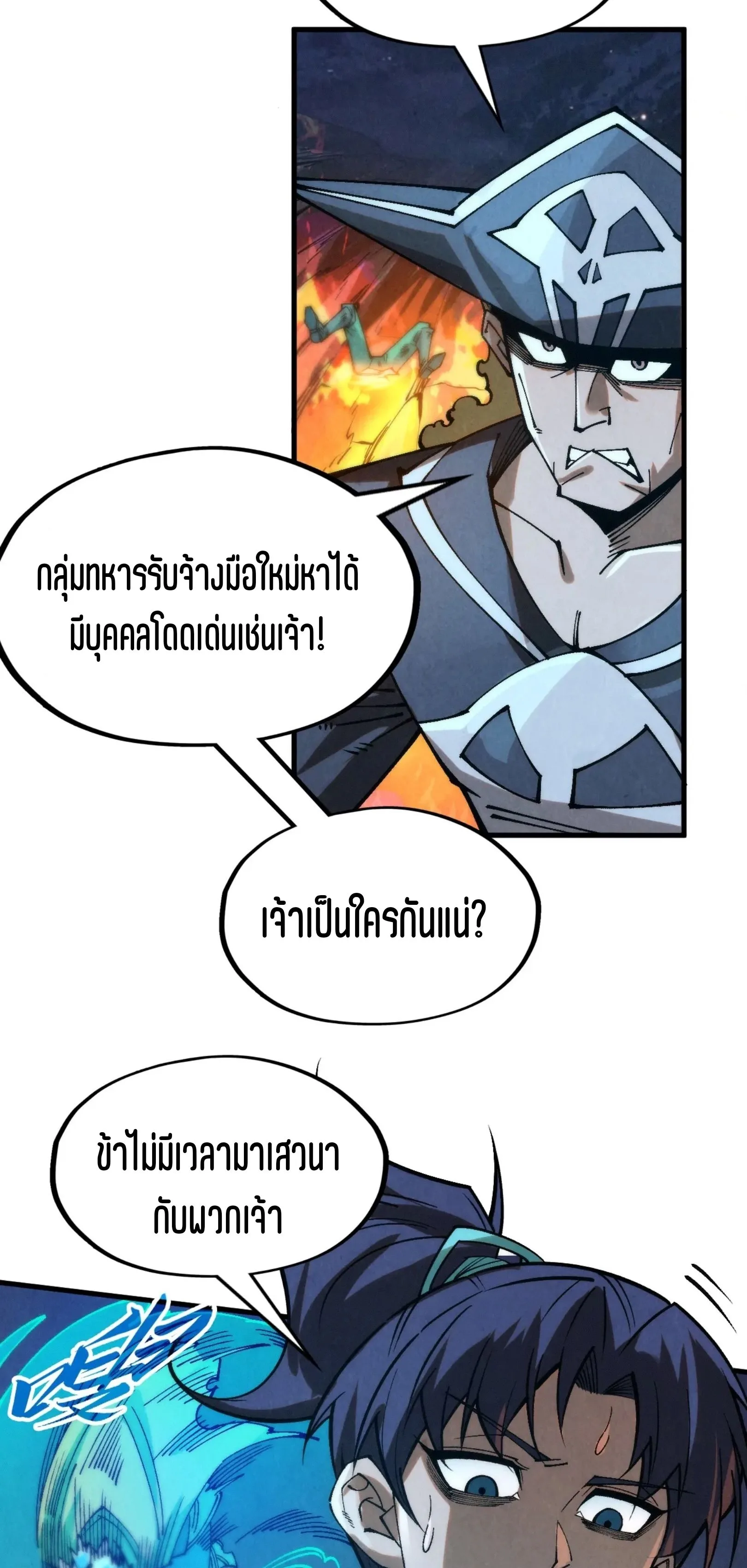 The Eternal Supreme มหาเทพนิรันดร์กาล ตอนที่ 296 หน้า 54