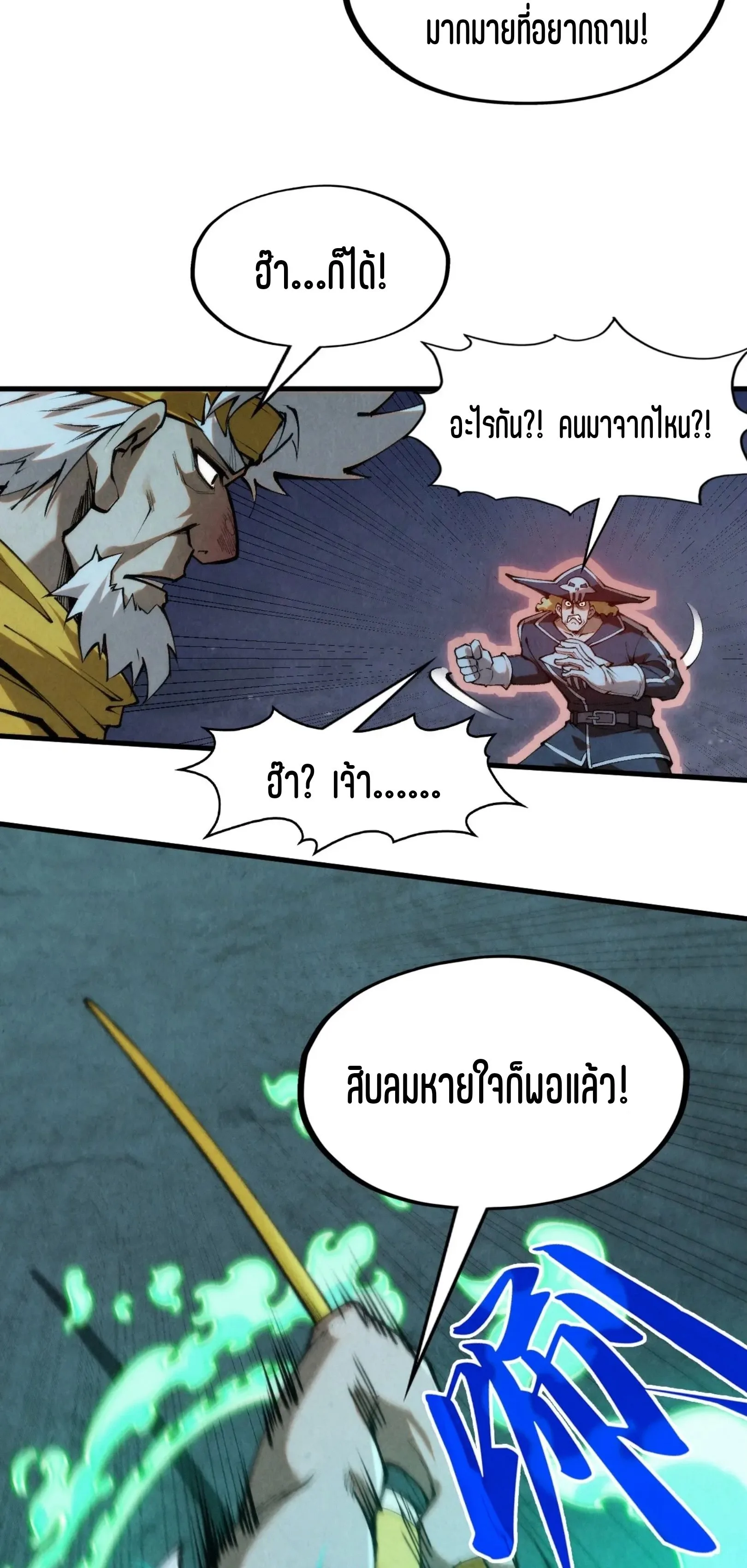 The Eternal Supreme มหาเทพนิรันดร์กาล ตอนที่ 296 หน้า 56