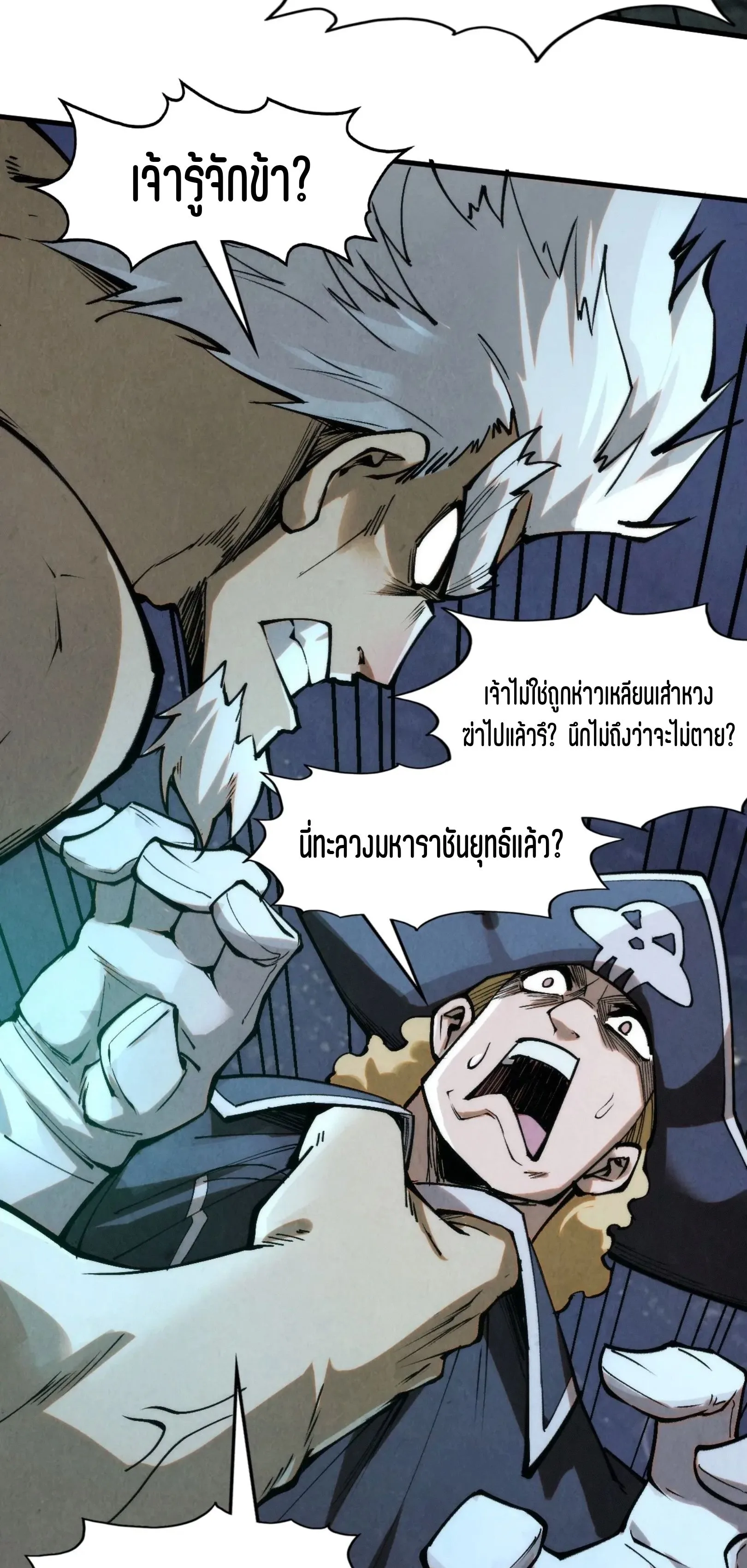 The Eternal Supreme มหาเทพนิรันดร์กาล ตอนที่ 296 หน้า 58