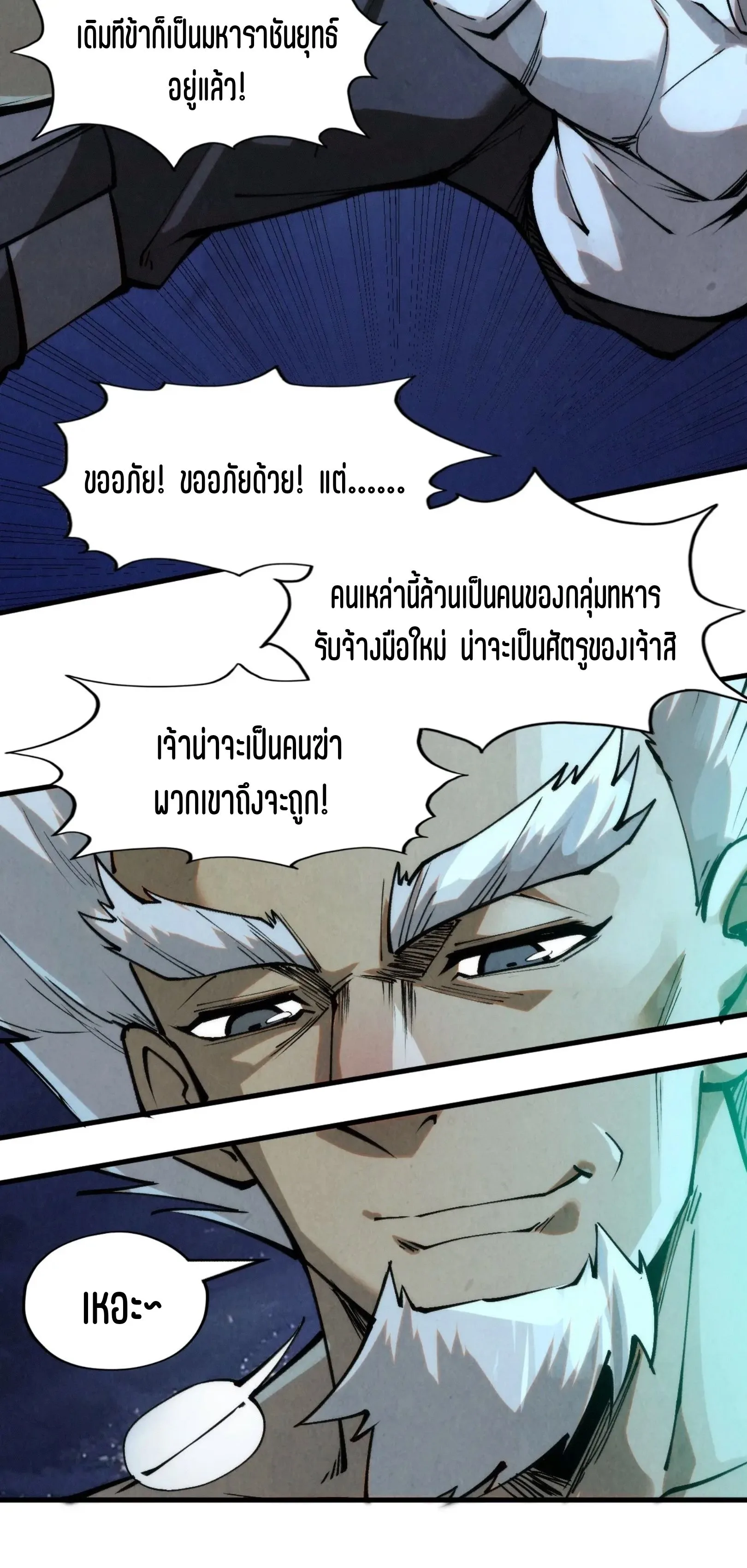 The Eternal Supreme มหาเทพนิรันดร์กาล ตอนที่ 296 หน้า 59